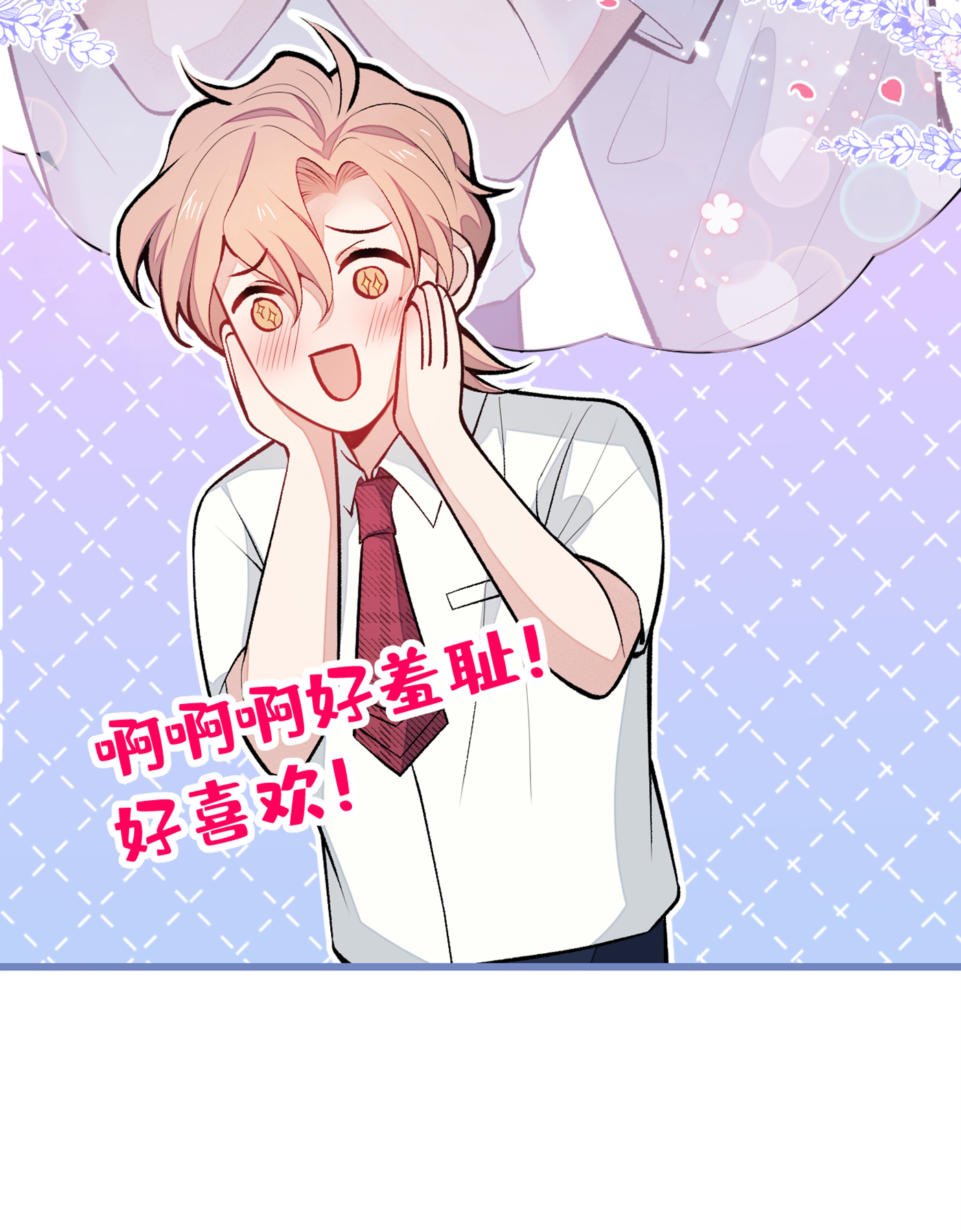 又被男神撩上热搜番外 七夕番外