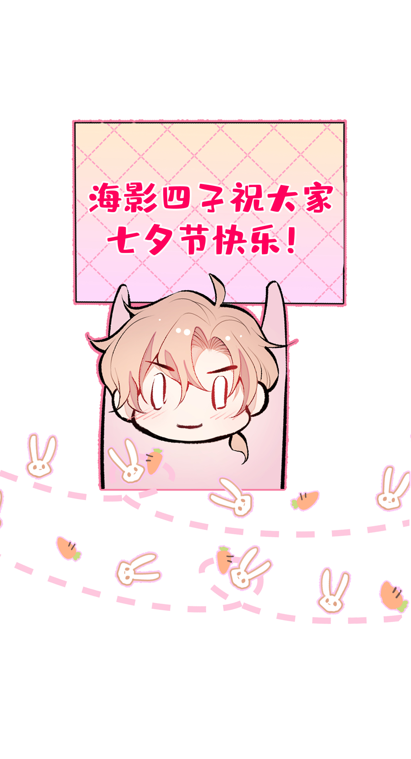 又被男神撩上热搜番外 七夕番外