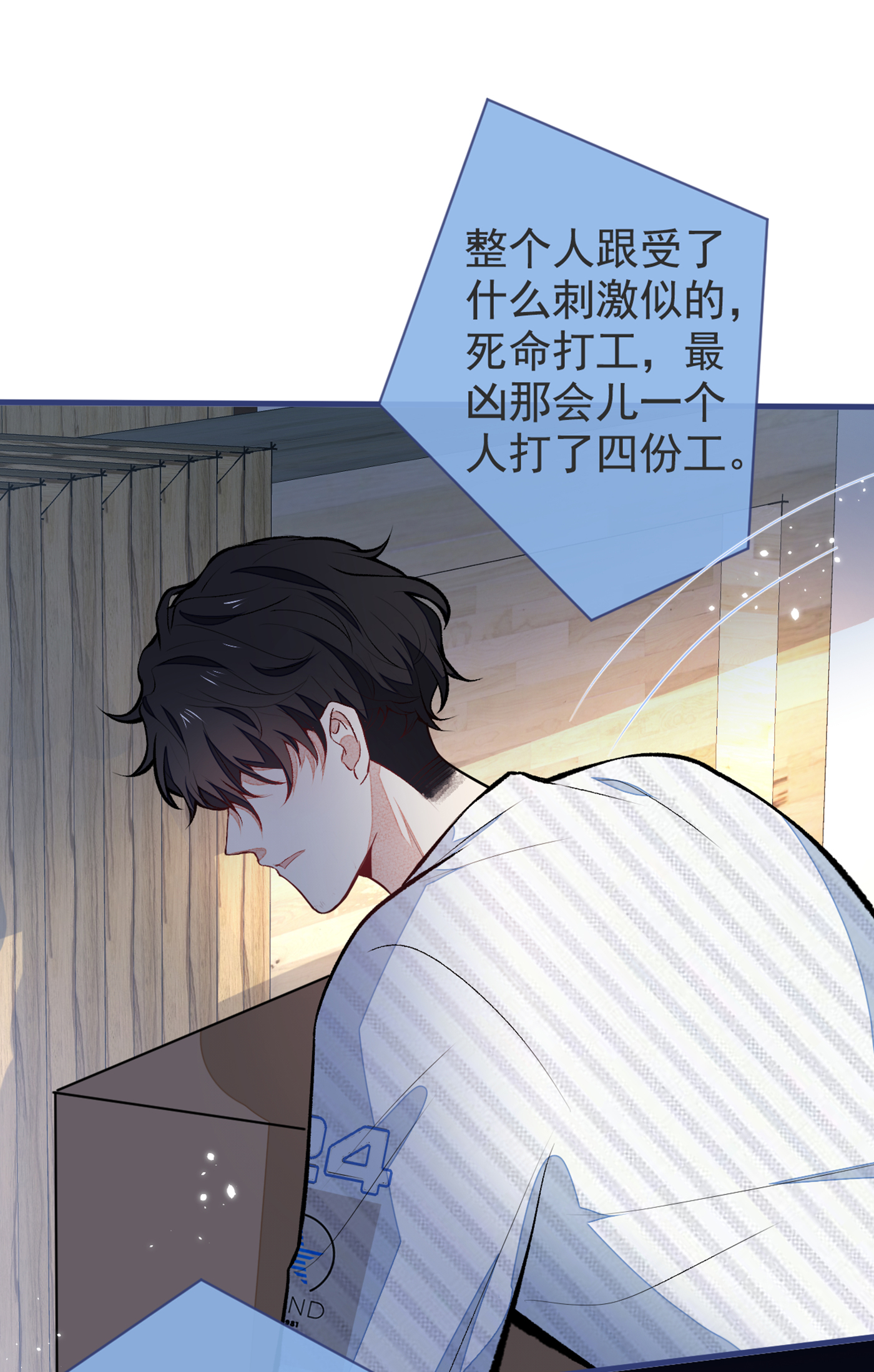 又被男神撩上热搜60 顾亦铭哭了？