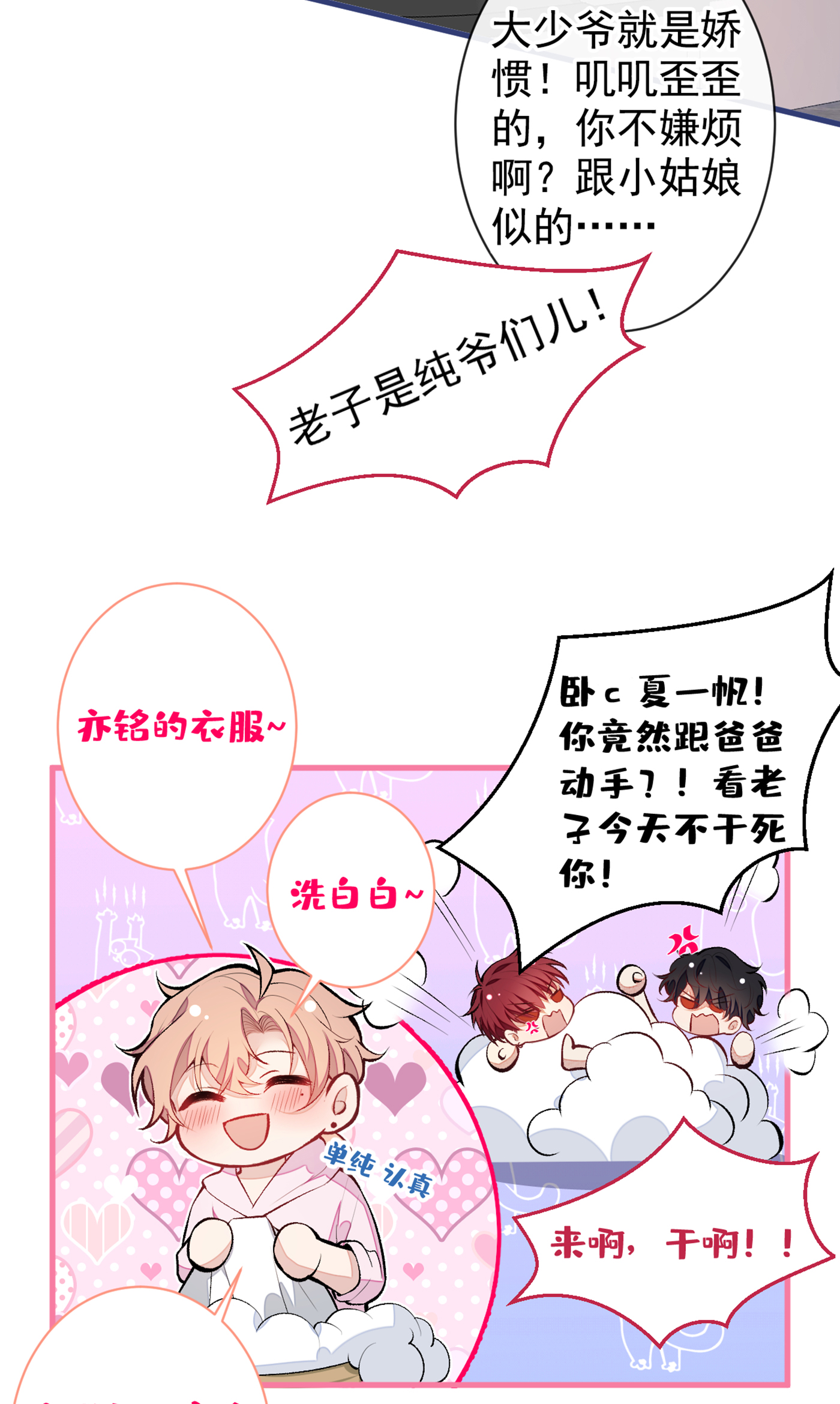 又被男神撩上热搜61 那时的我们