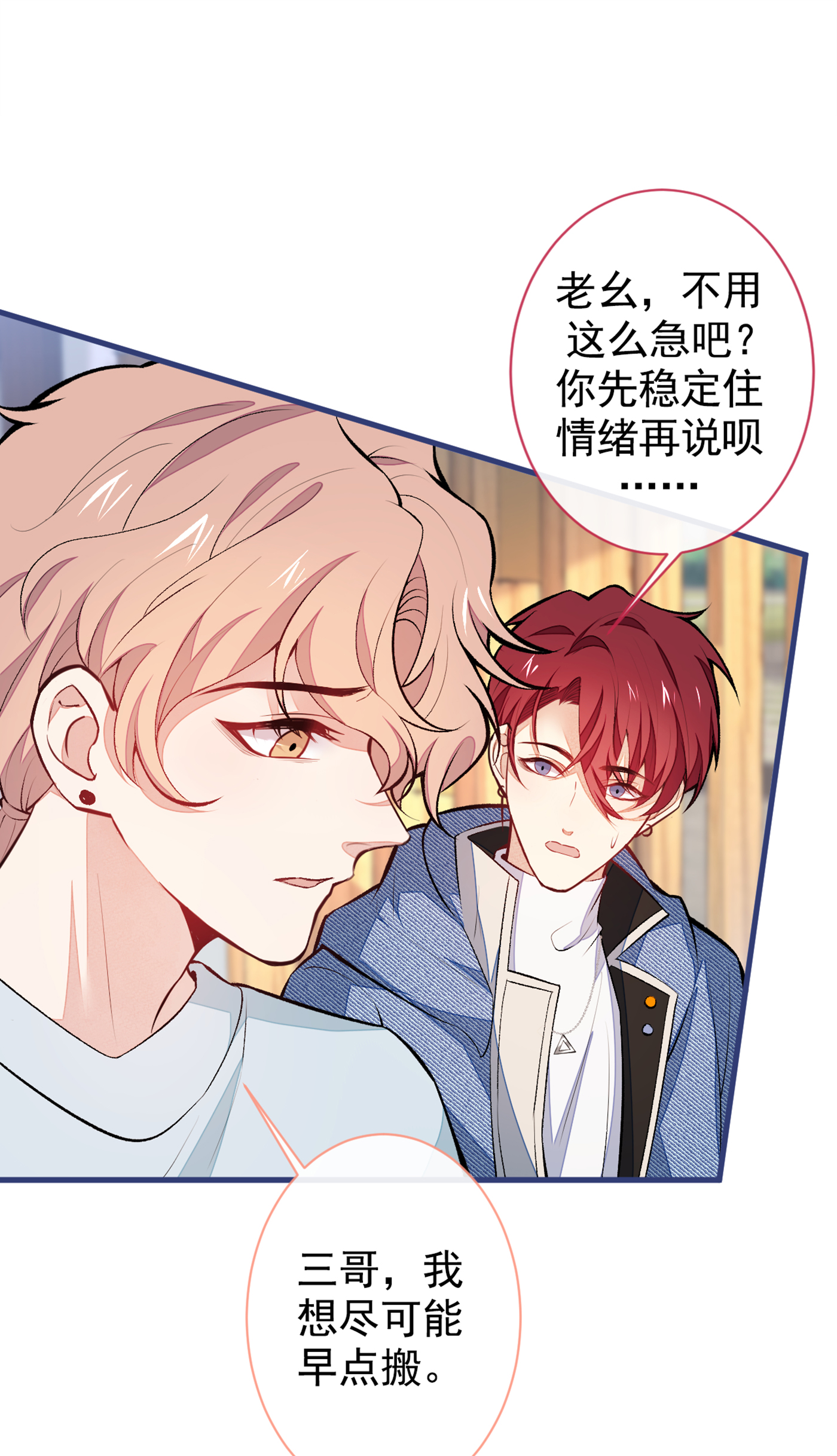 又被男神撩上热搜62 三个人一起睡？！