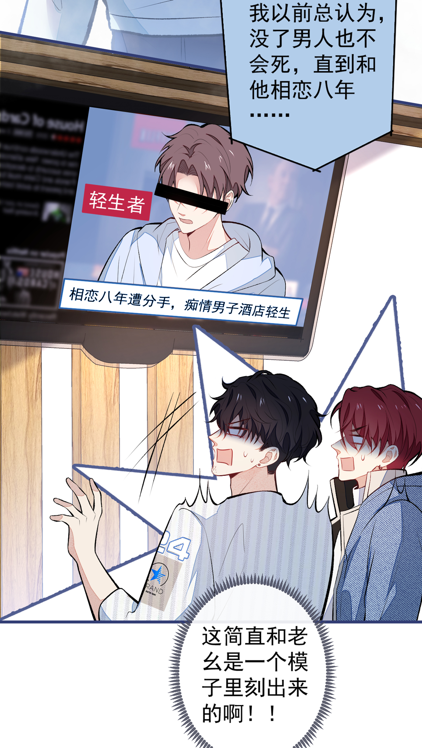 又被男神撩上热搜62 三个人一起睡？！