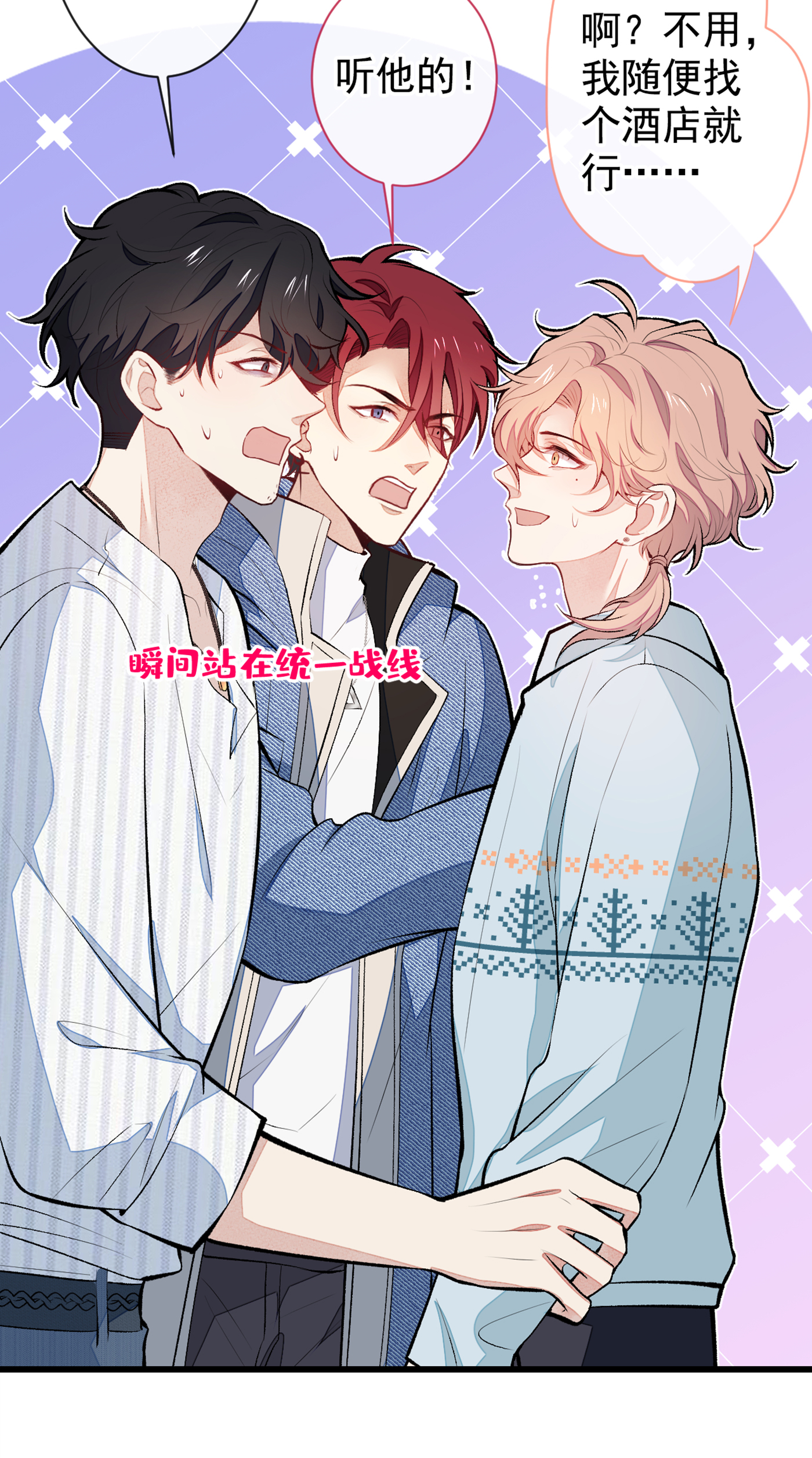 又被男神撩上热搜62 三个人一起睡？！