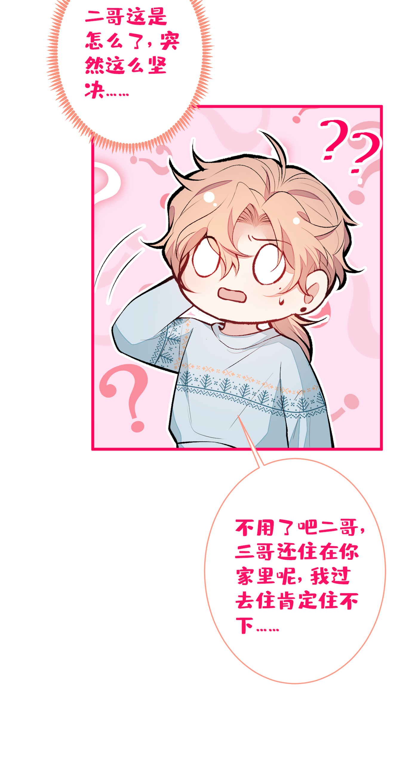 又被男神撩上热搜62 三个人一起睡？！