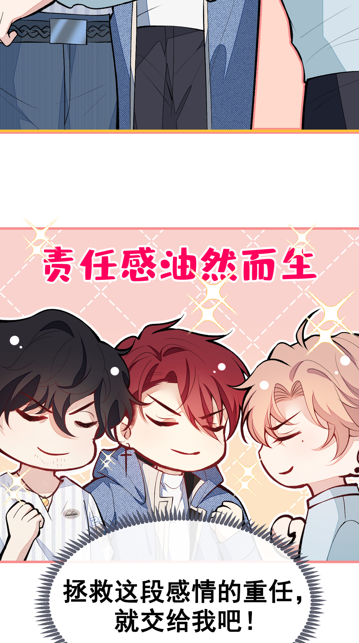 又被男神撩上热搜62 三个人一起睡？！