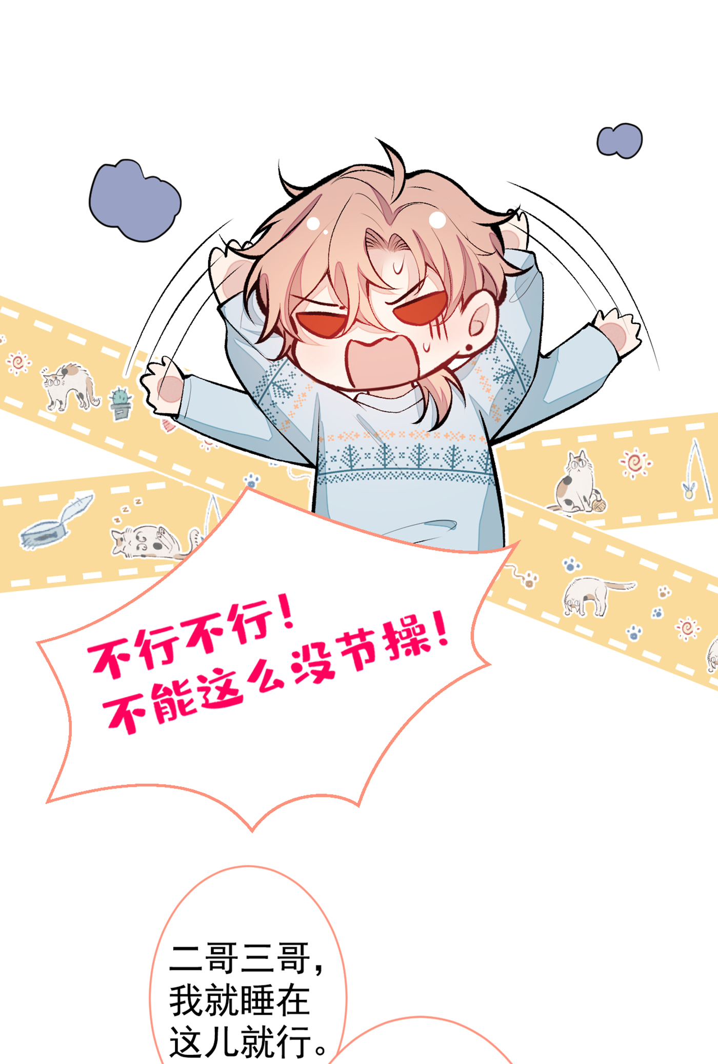 又被男神撩上热搜62 三个人一起睡？！