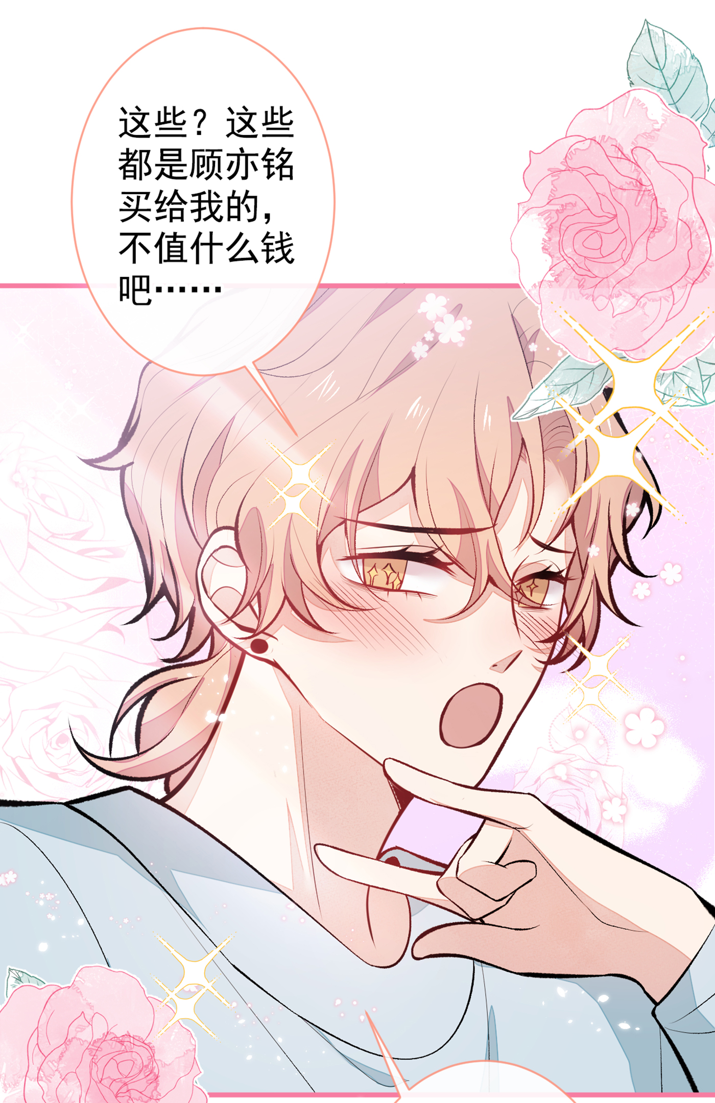 又被男神撩上热搜62 三个人一起睡？！