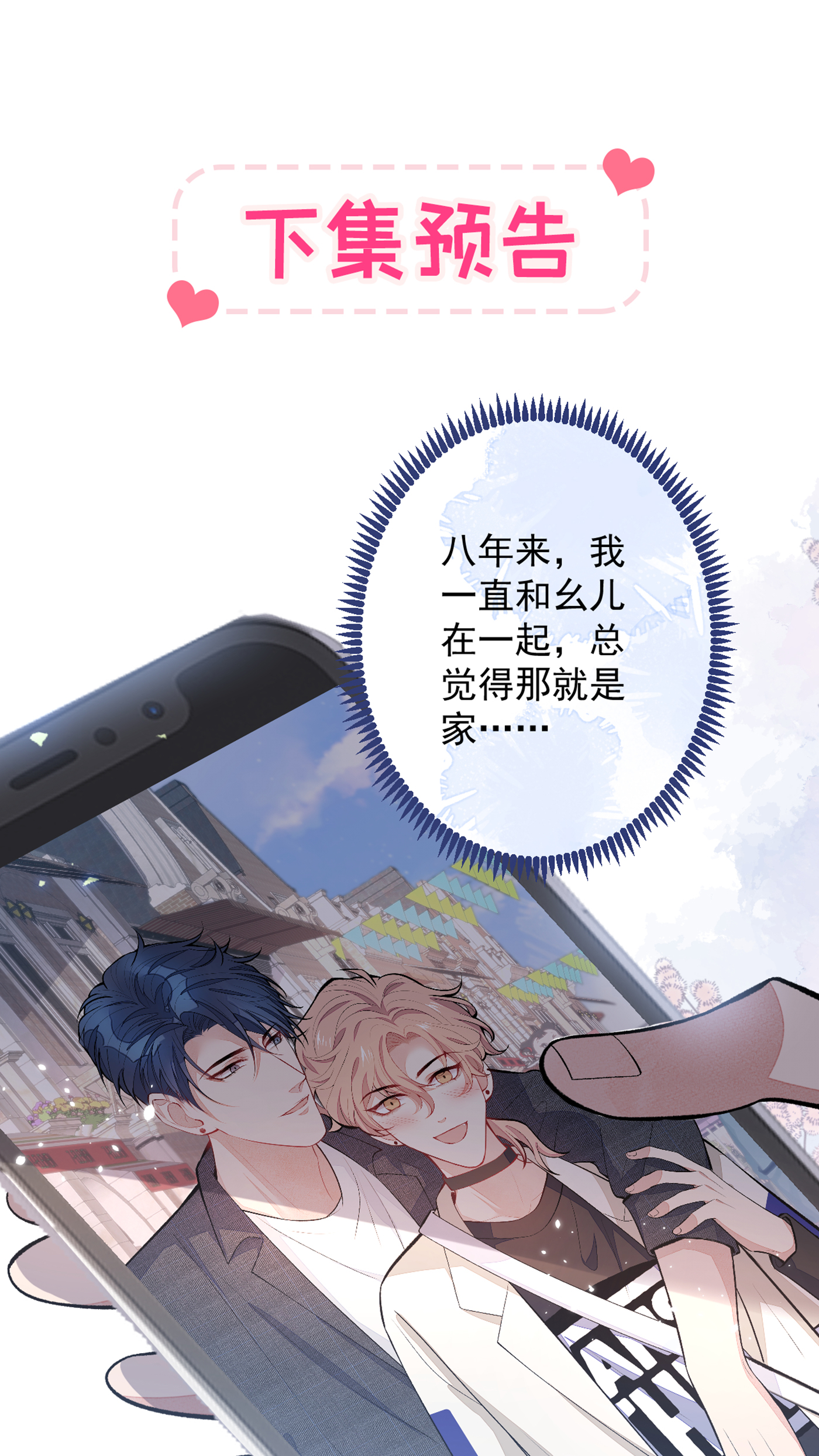 又被男神撩上热搜62 三个人一起睡？！