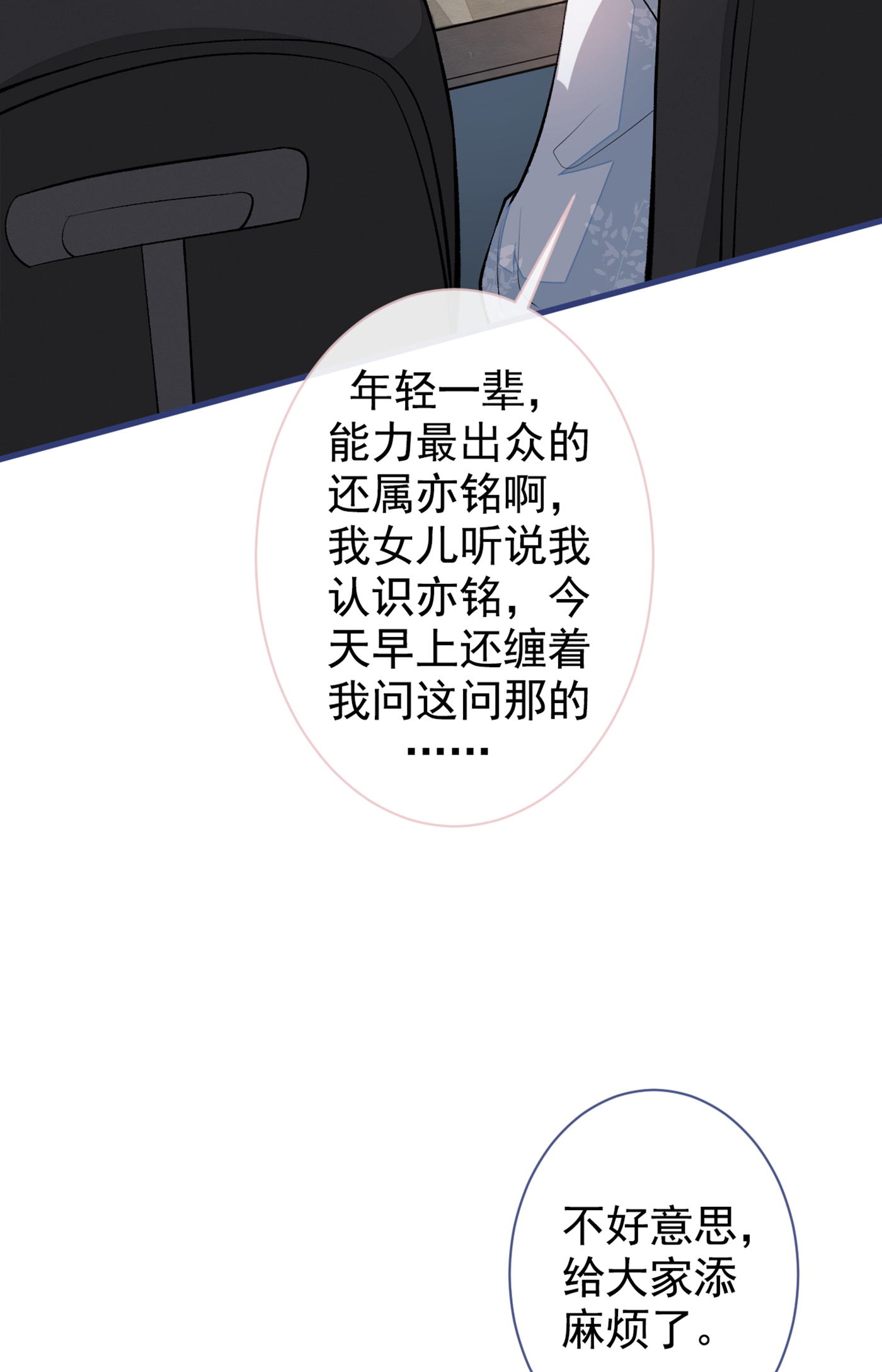 又被男神撩上热搜63 我要做性向测试！