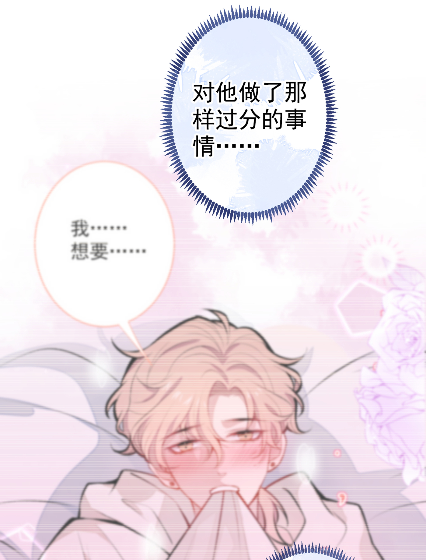 又被男神撩上热搜63 我要做性向测试！