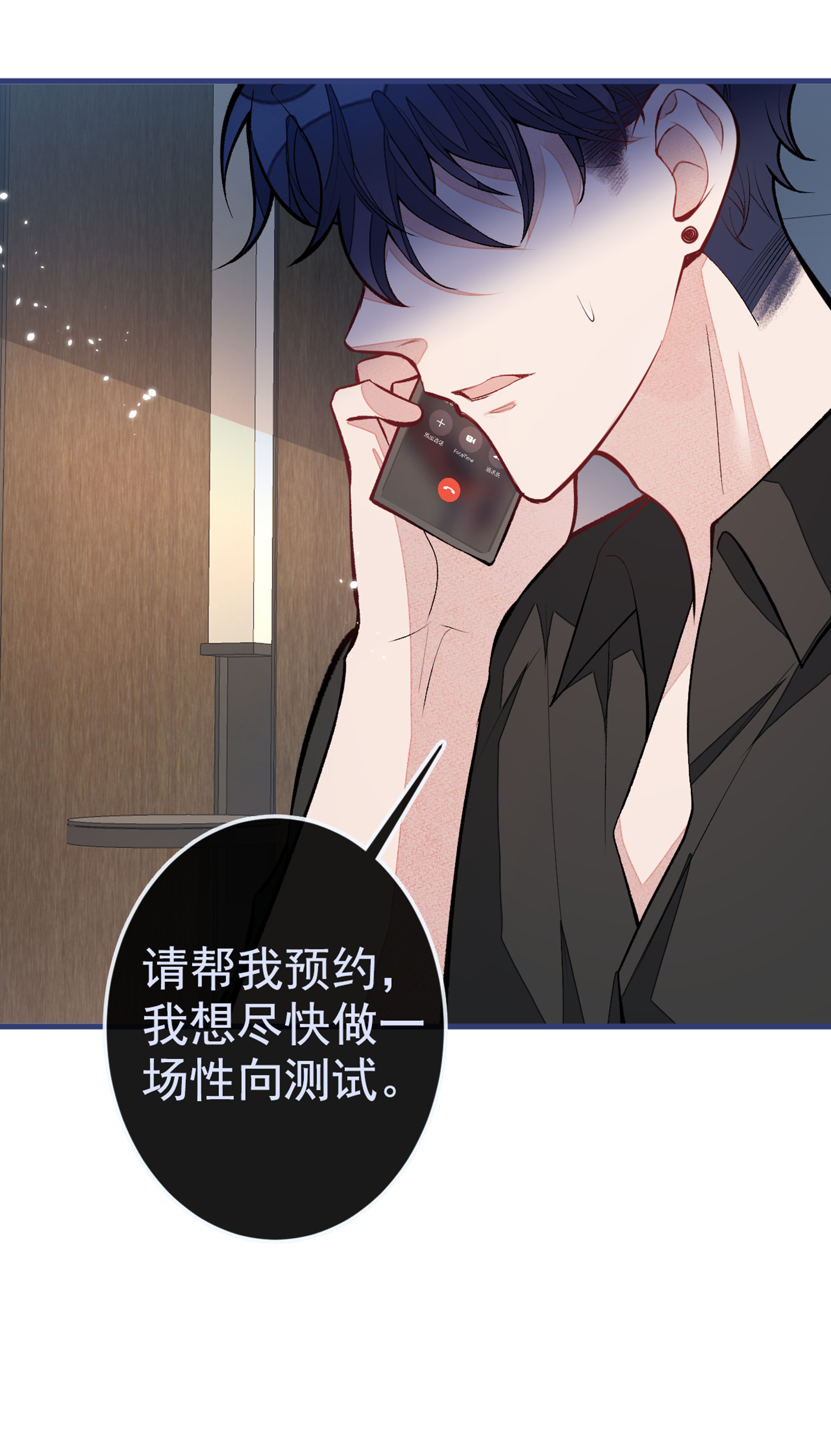 又被男神撩上热搜63 我要做性向测试！