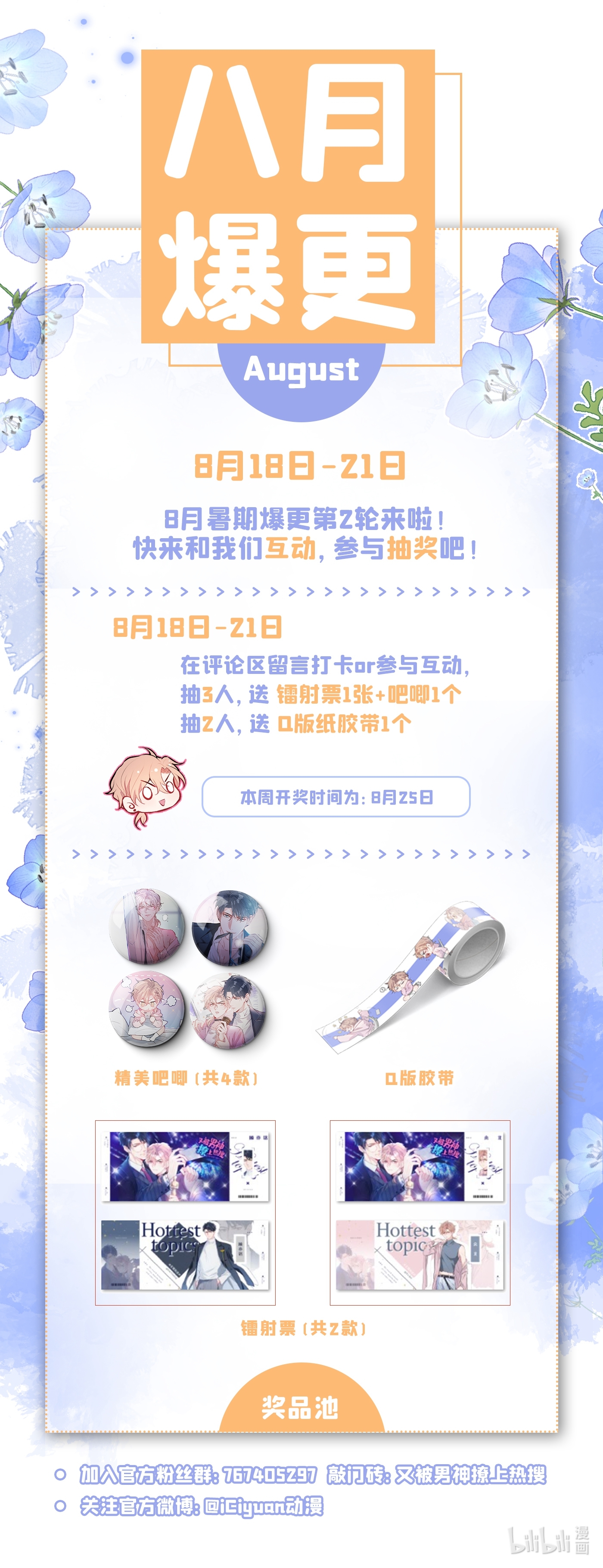 又被男神撩上热搜63 我要做性向测试！