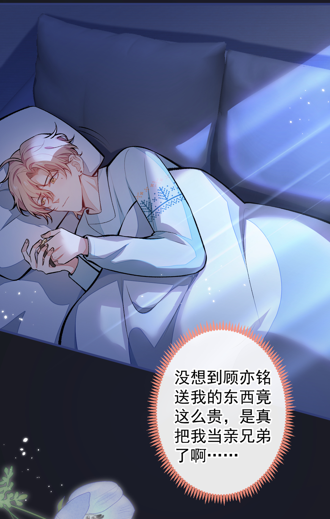 又被男神撩上热搜63 我要做性向测试！