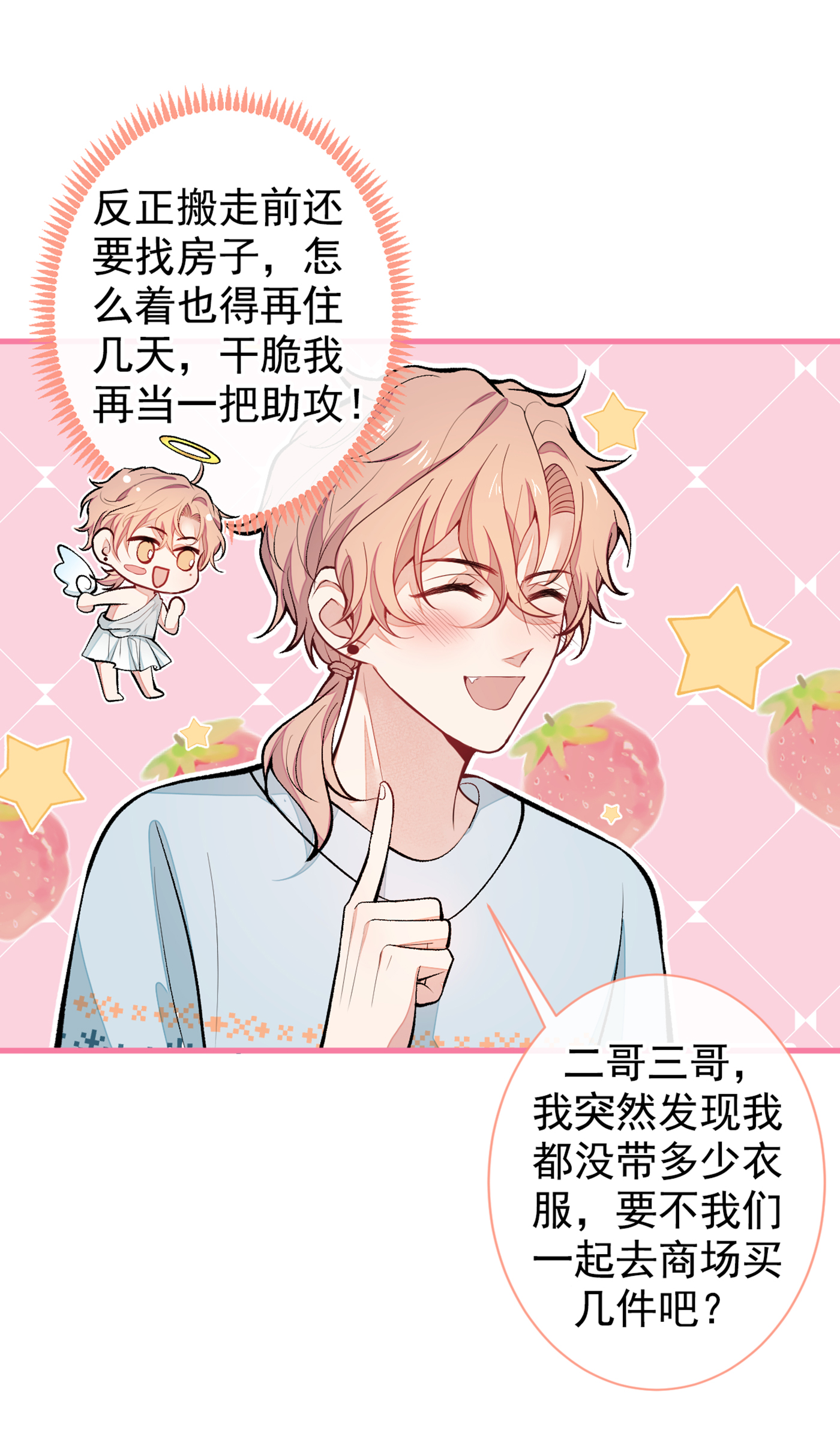 又被男神撩上热搜64 丘比特·北