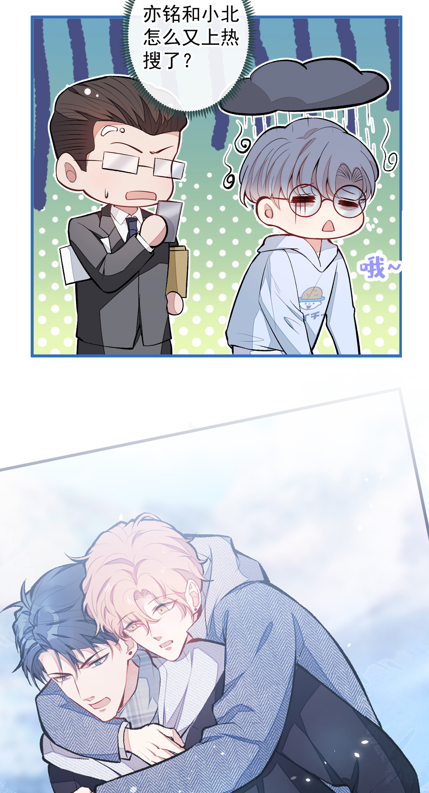 又被男神撩上热搜64 丘比特·北