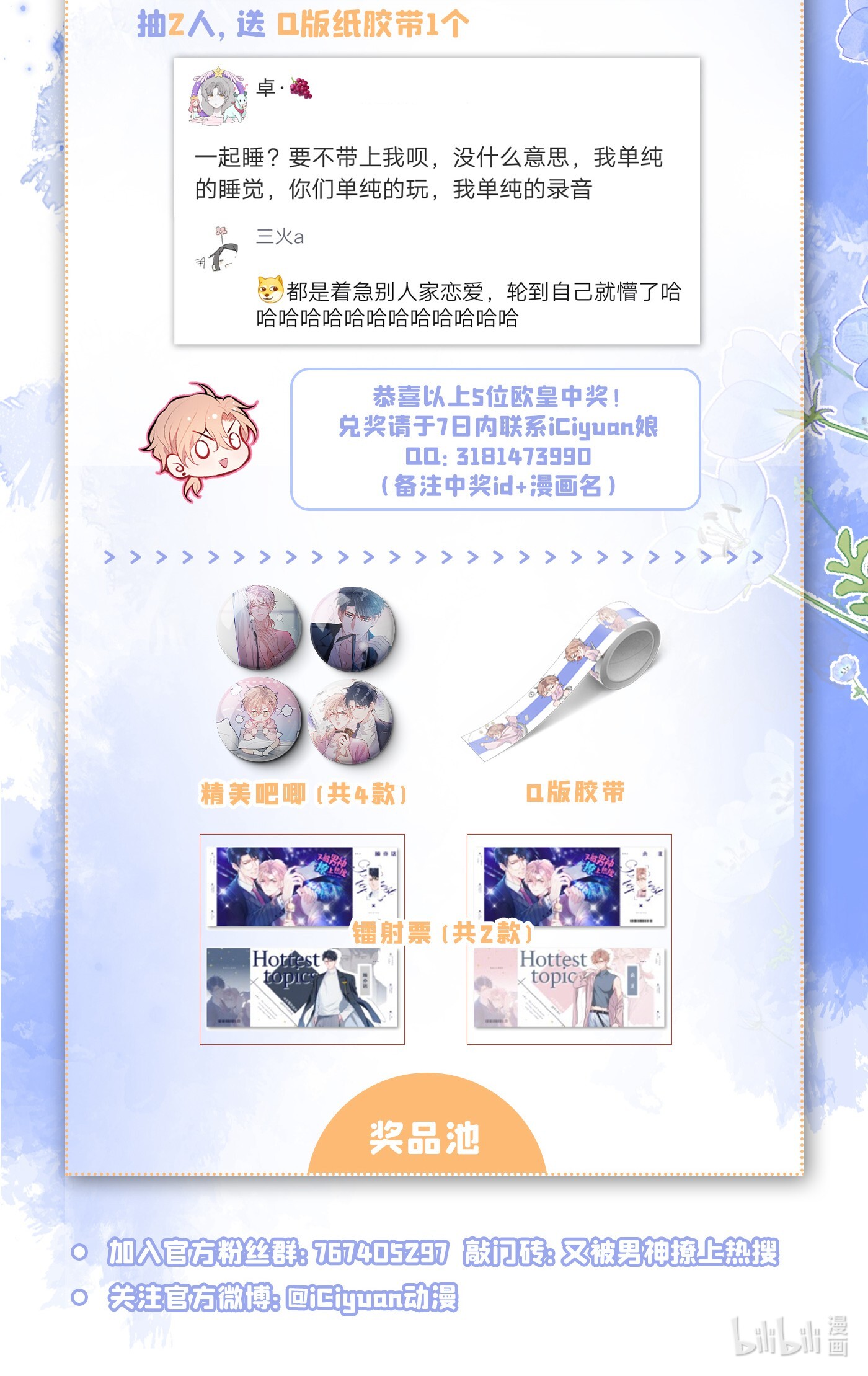 又被男神撩上热搜64 丘比特·北