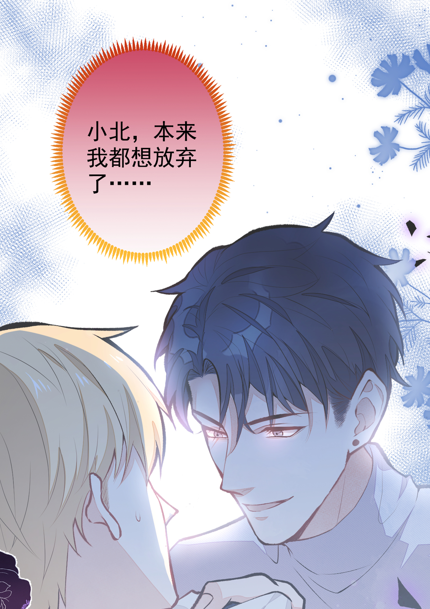 又被男神撩上热搜65 余北，接受现实吧！