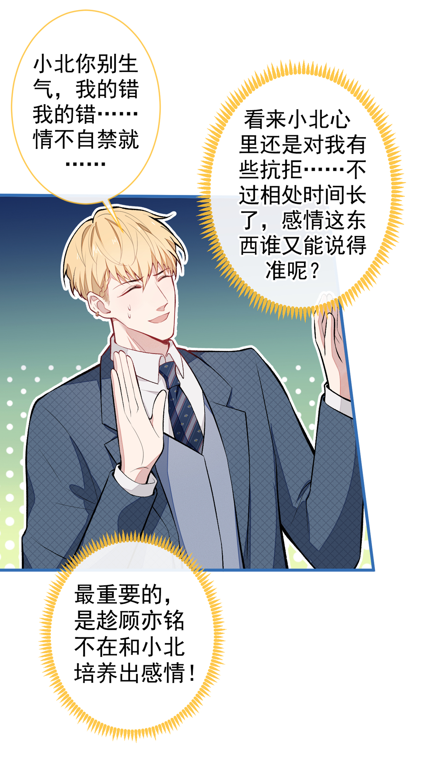 又被男神撩上热搜65 余北，接受现实吧！