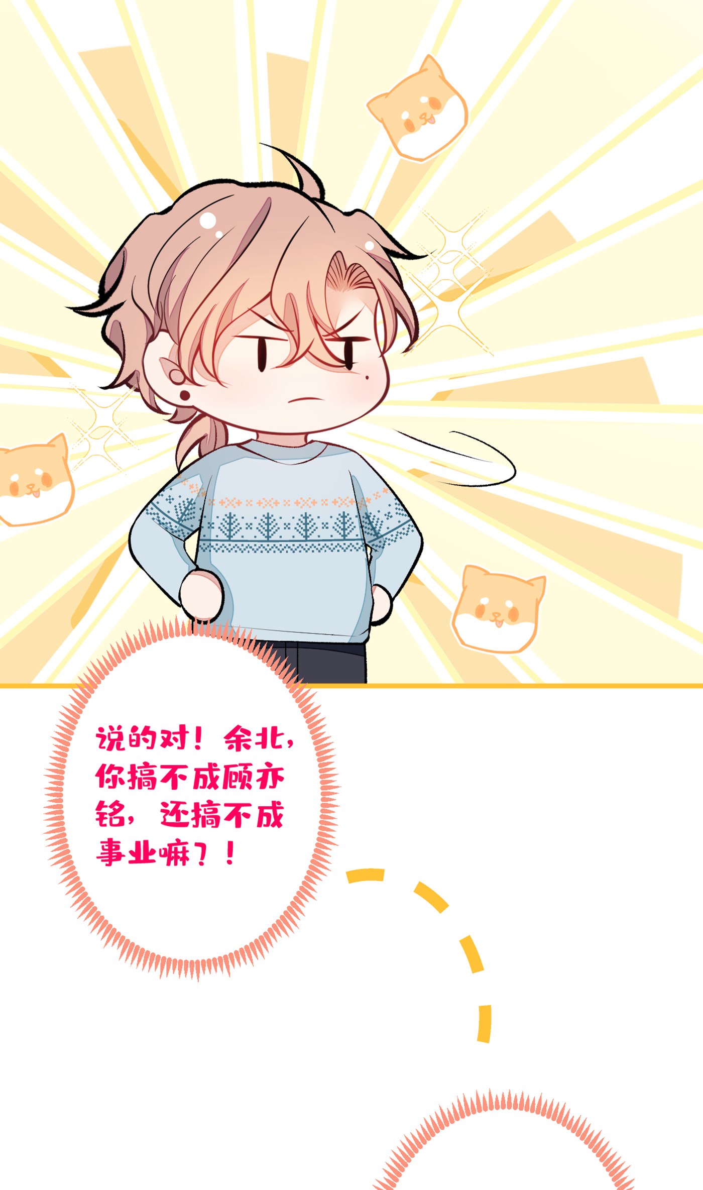 又被男神撩上热搜65 余北，接受现实吧！