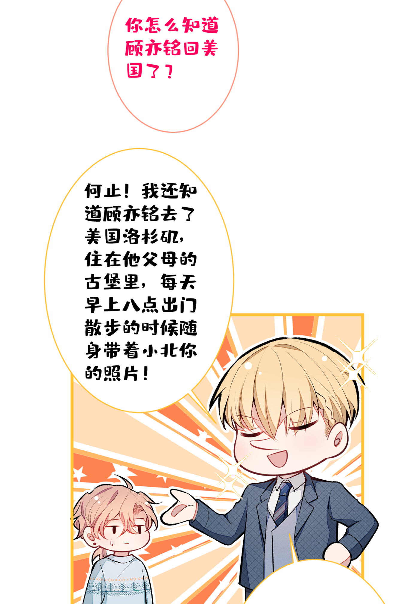 又被男神撩上热搜65 余北，接受现实吧！