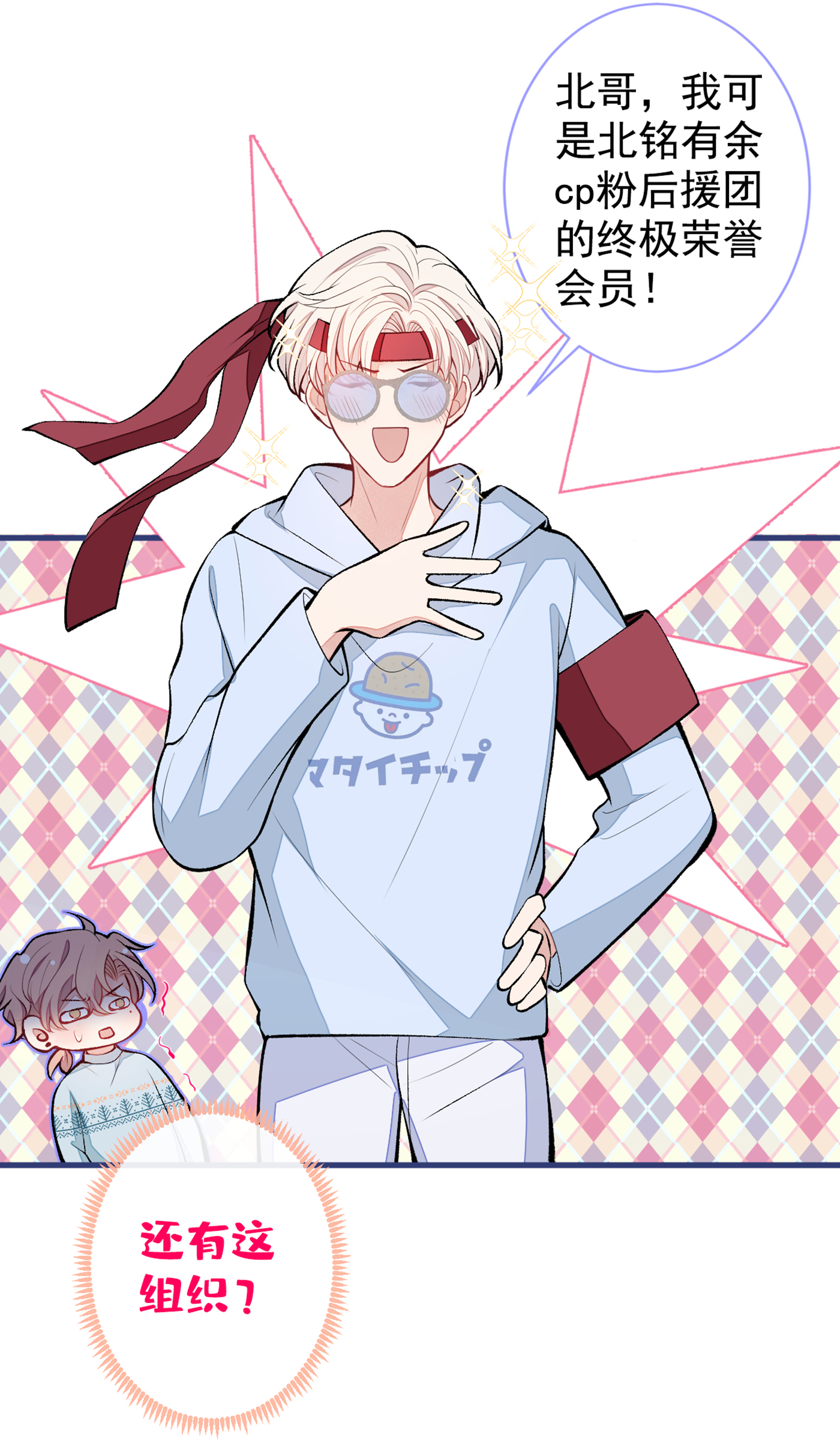 又被男神撩上热搜66 你暗恋我和顾亦铭？