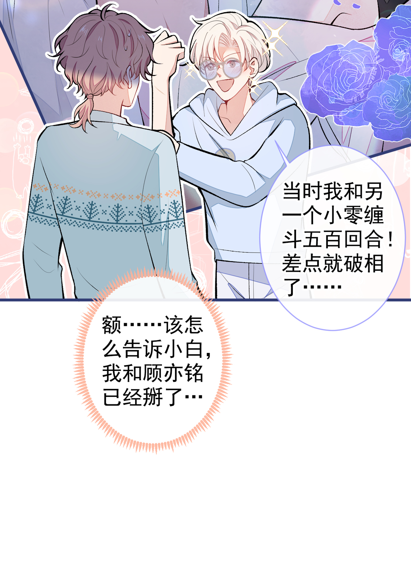 又被男神撩上热搜66 你暗恋我和顾亦铭？