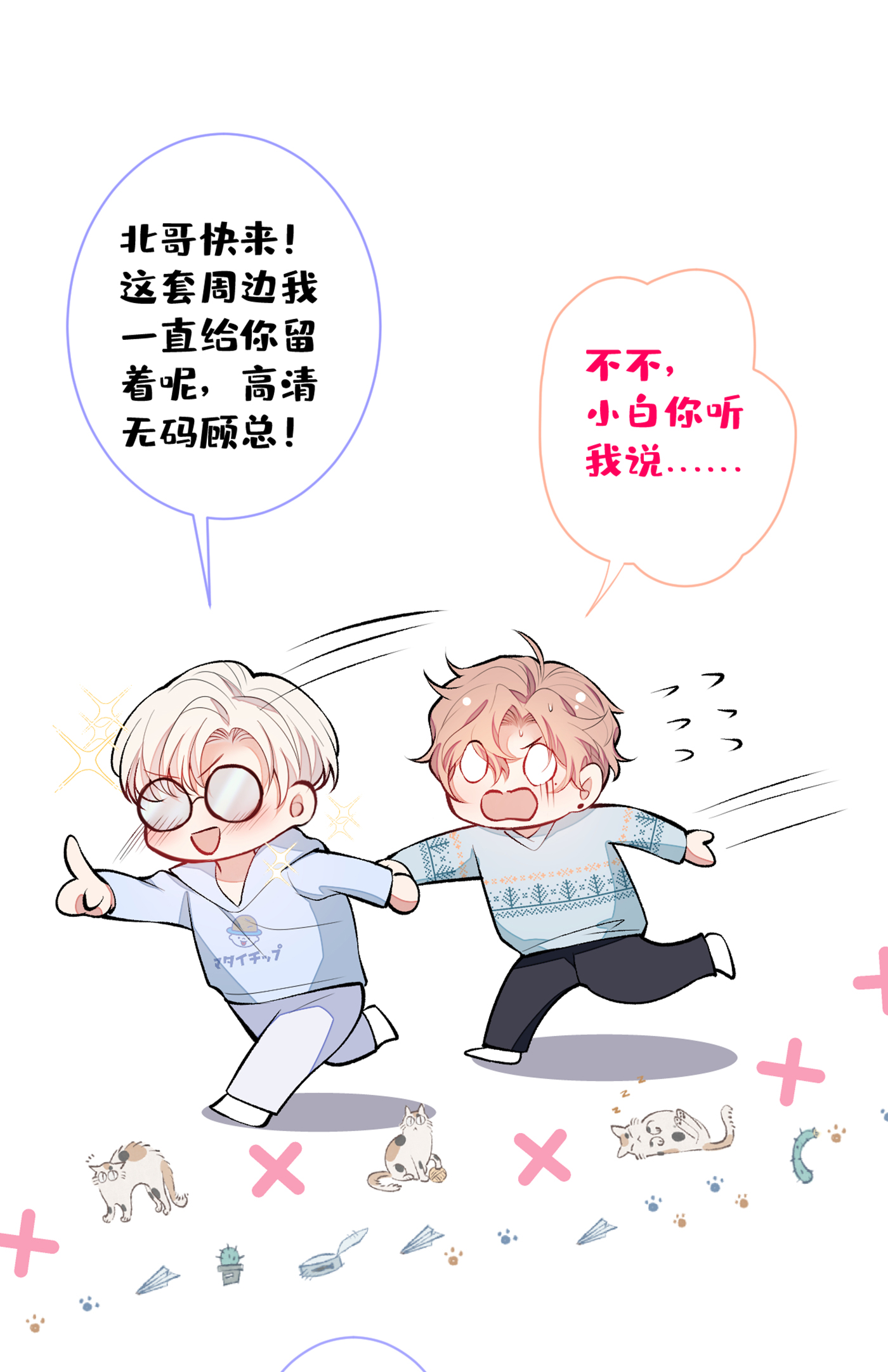 又被男神撩上热搜66 你暗恋我和顾亦铭？