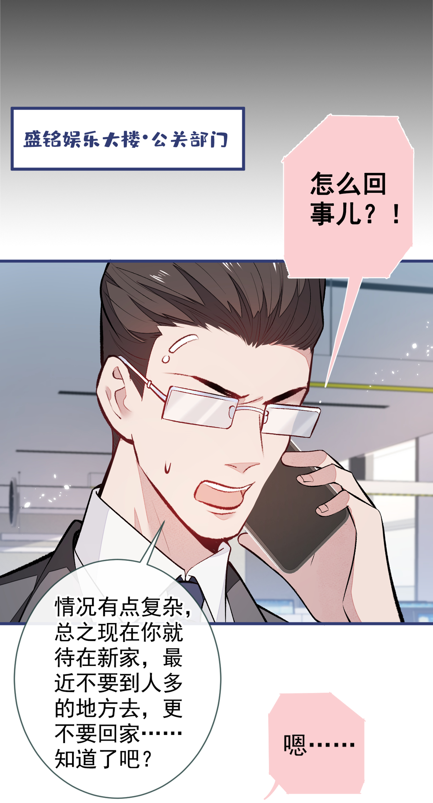 又被男神撩上热搜66 你暗恋我和顾亦铭？