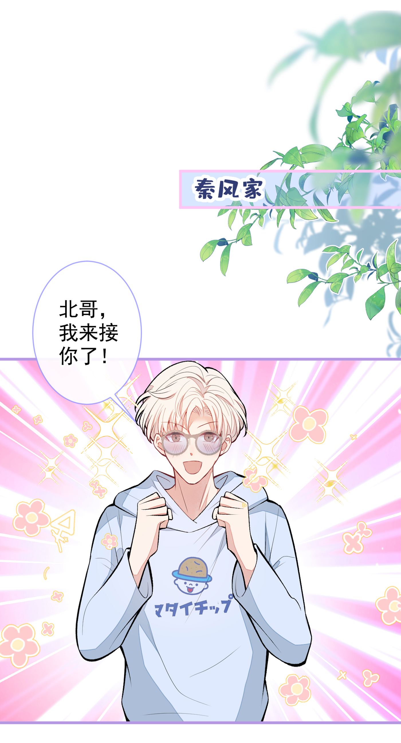 又被男神撩上热搜66 你暗恋我和顾亦铭？