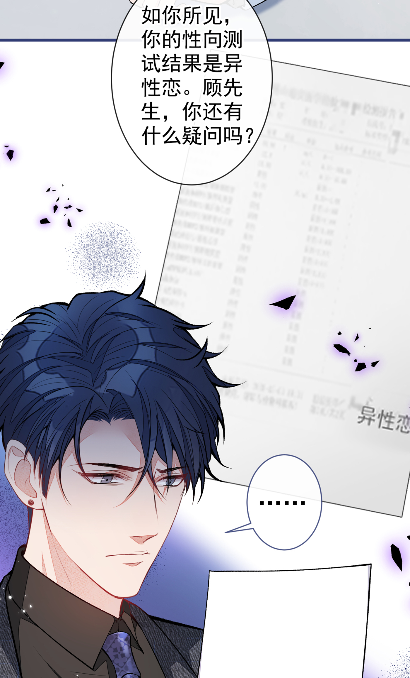 又被男神撩上热搜67 你的性取向是……