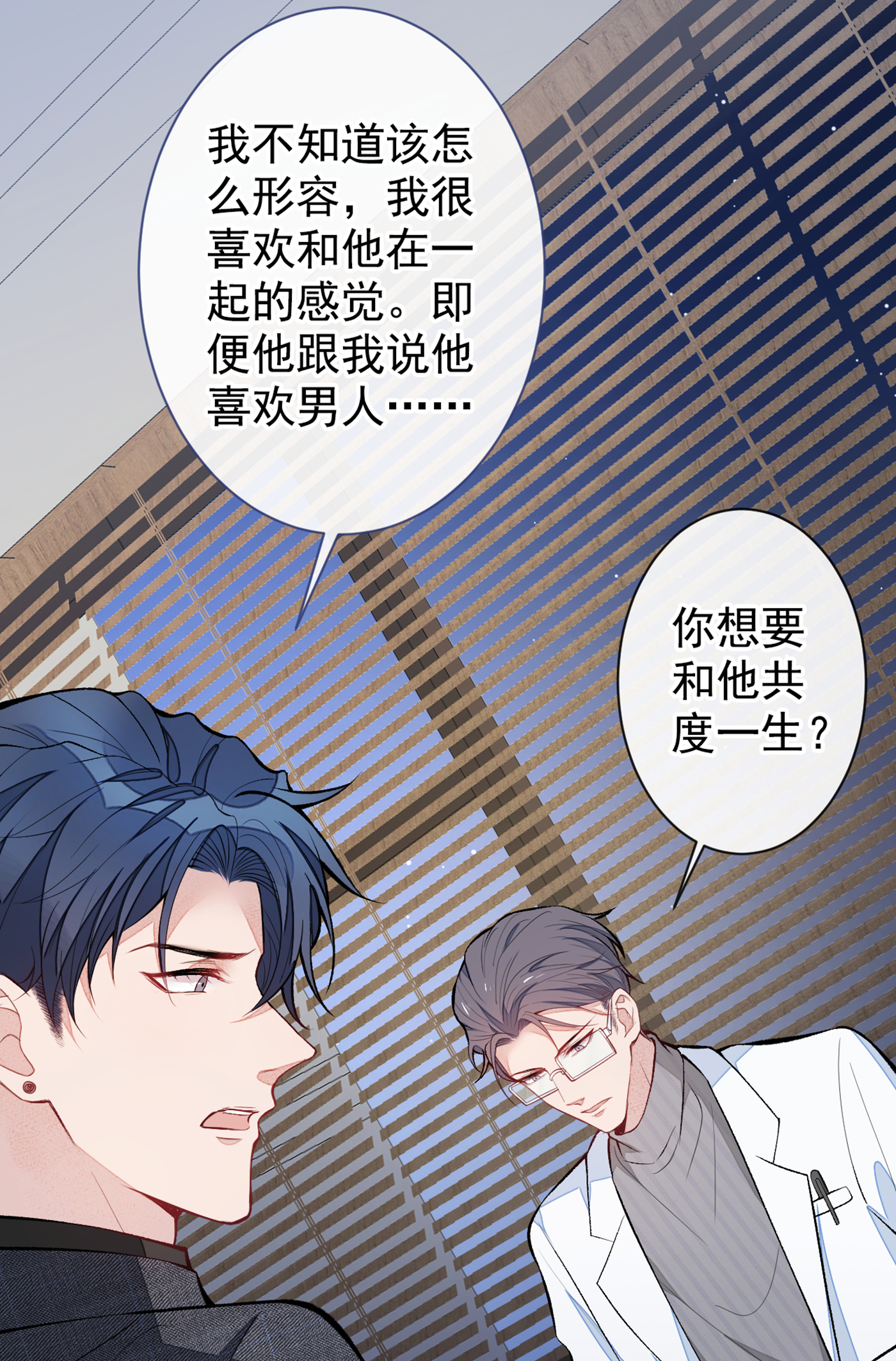 又被男神撩上热搜67 你的性取向是……