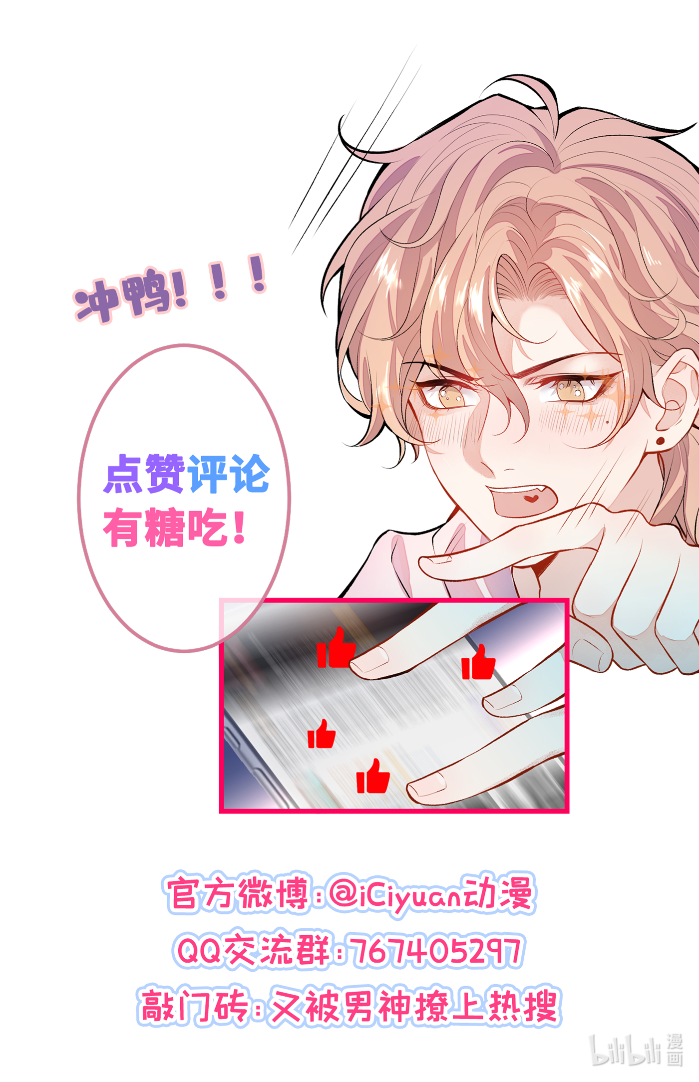 又被男神撩上热搜67 你的性取向是……