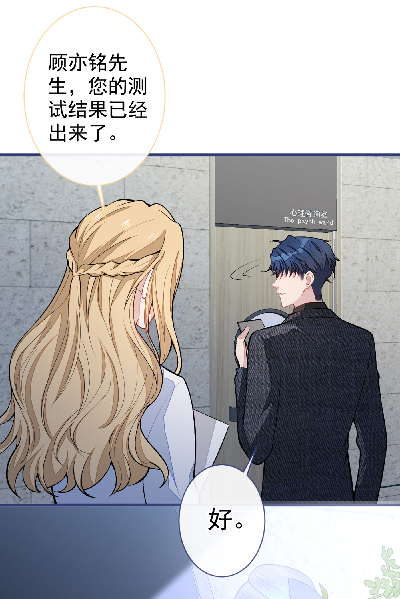 又被男神撩上热搜67 你的性取向是……