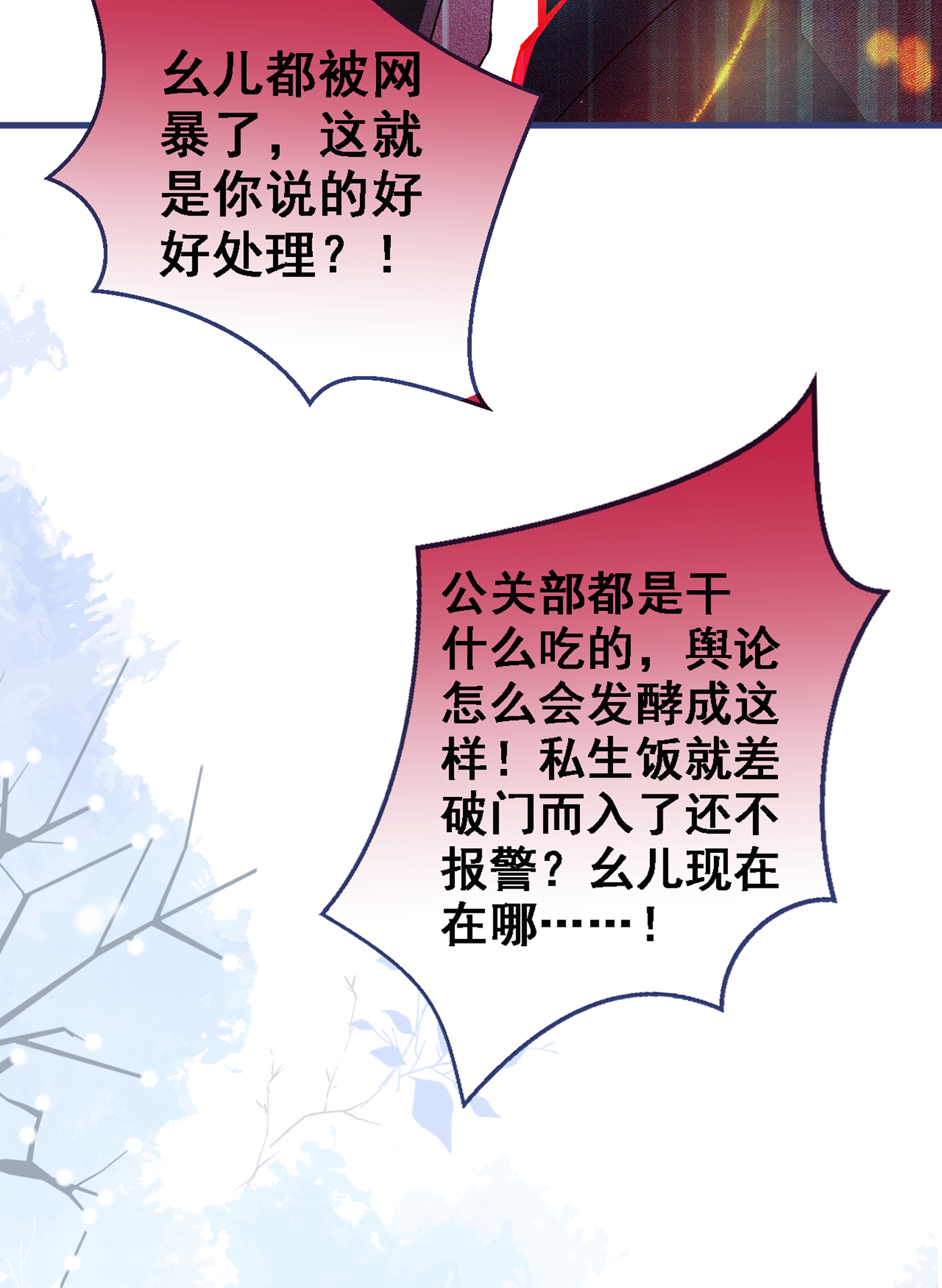 又被男神撩上热搜68 余北被网暴了！