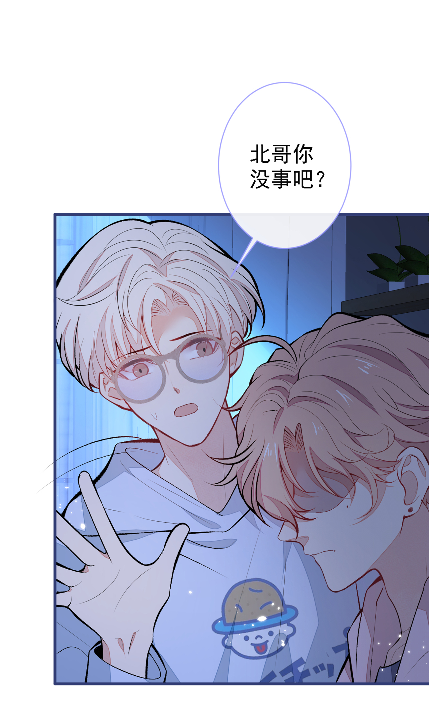 又被男神撩上热搜68 余北被网暴了！