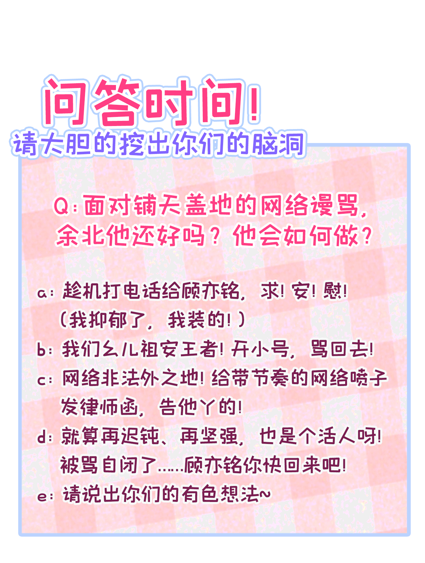 又被男神撩上热搜68 余北被网暴了！