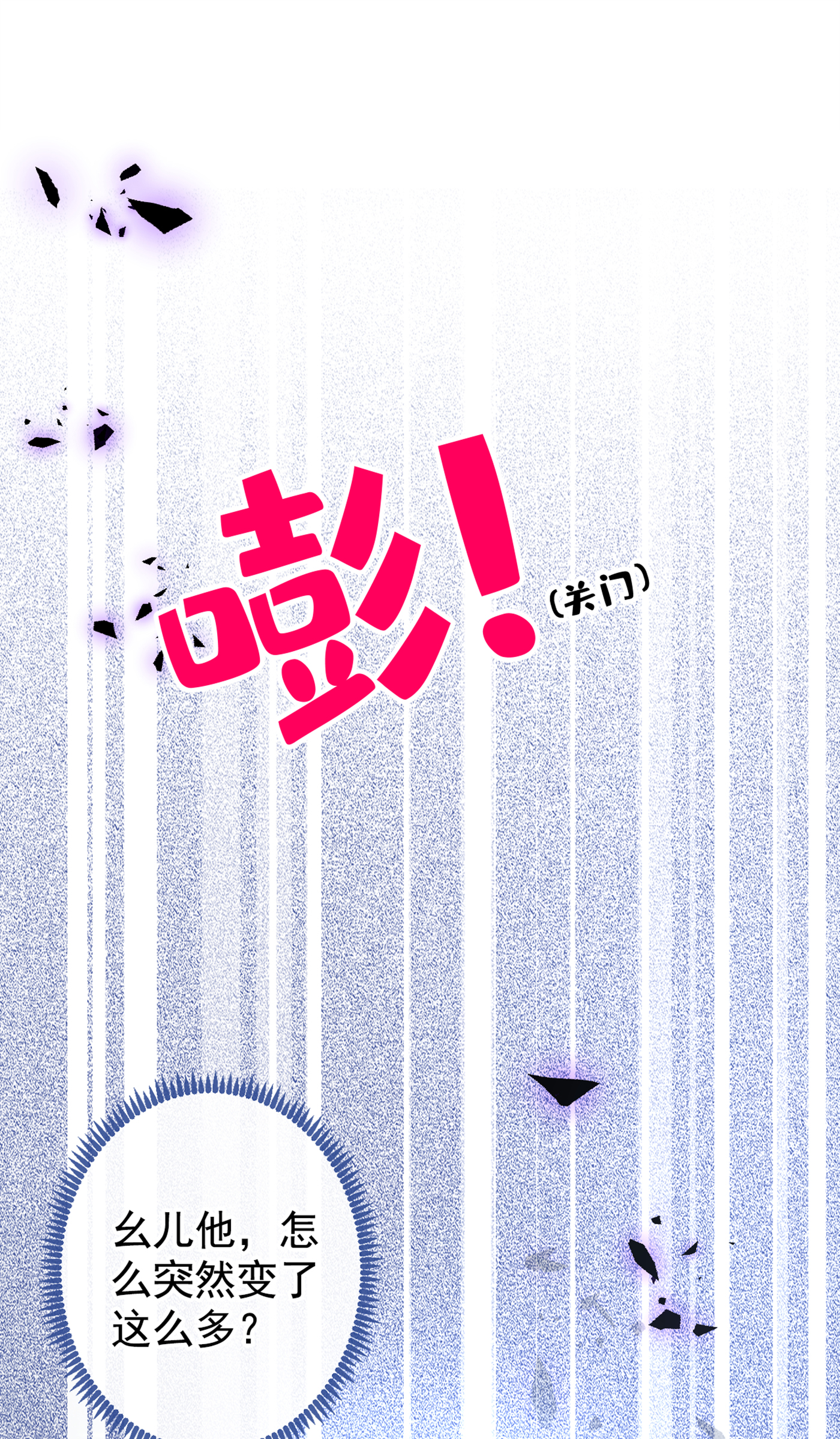 又被男神撩上热搜71 是谁在背后抹黑幺儿？