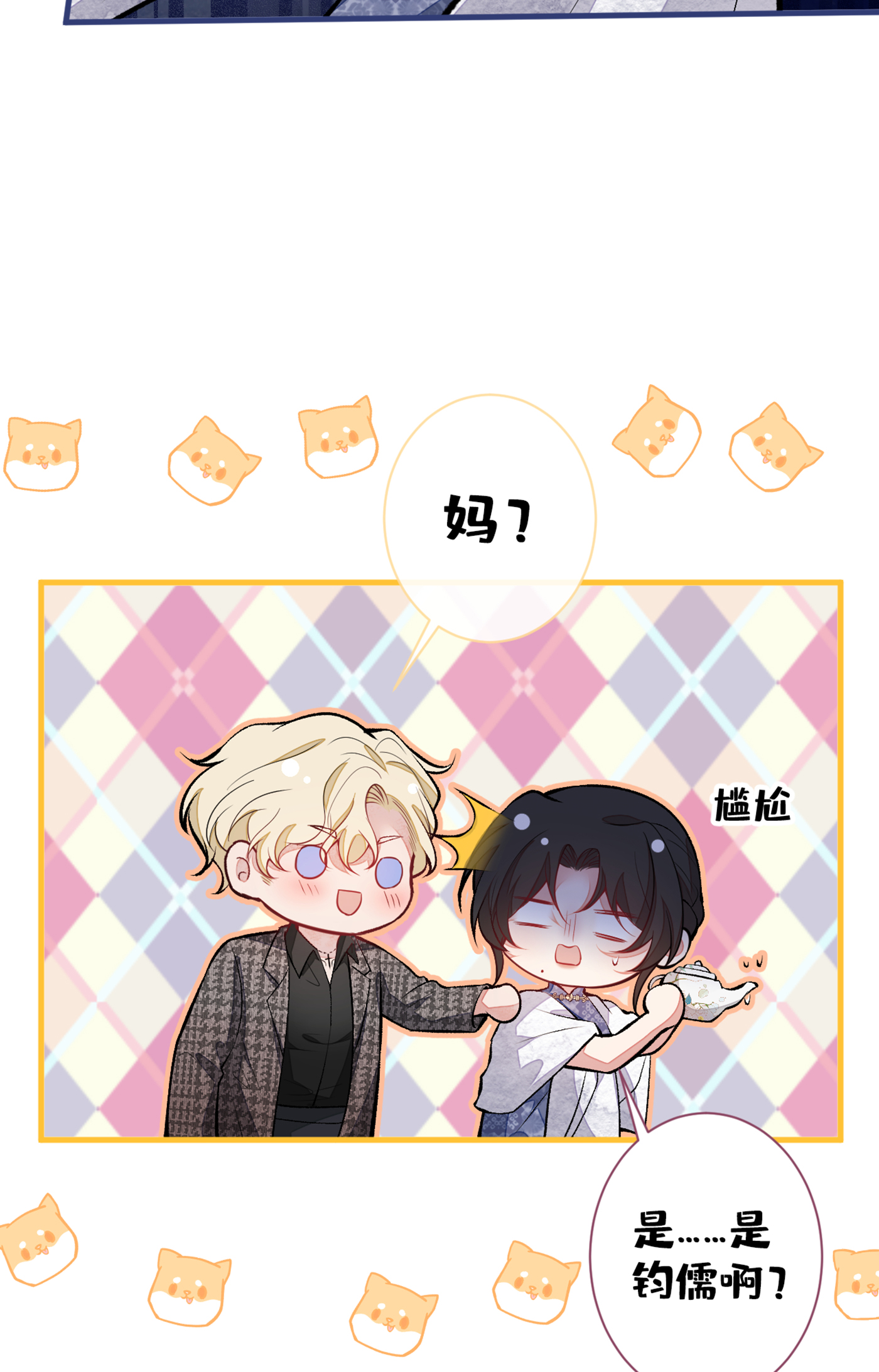 又被男神撩上热搜71 是谁在背后抹黑幺儿？