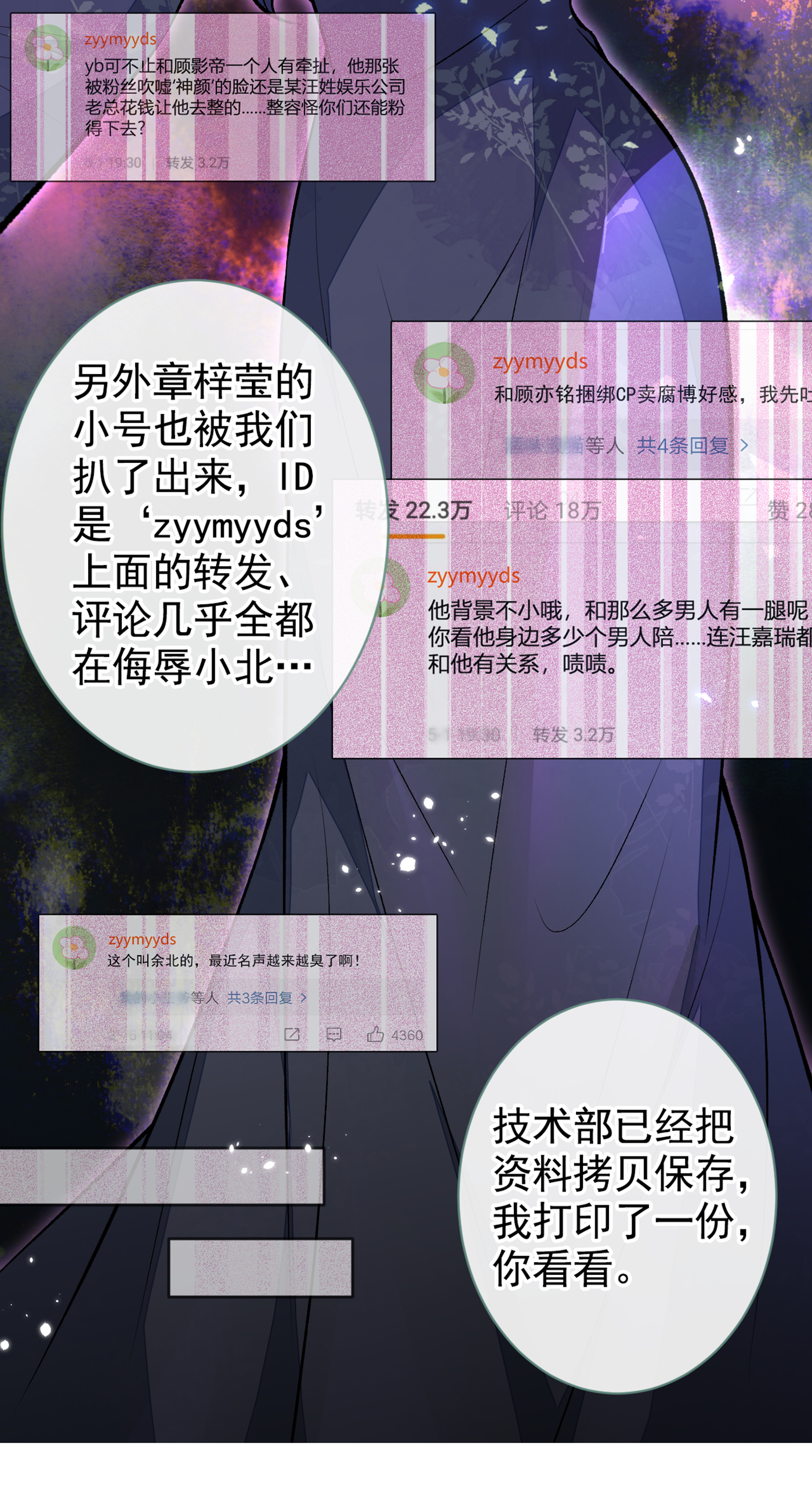 又被男神撩上热搜71 是谁在背后抹黑幺儿？