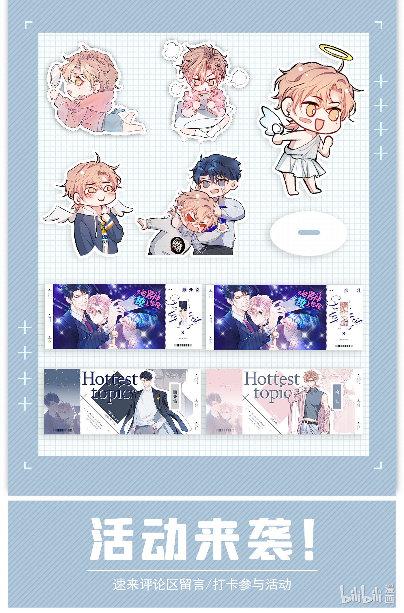 又被男神撩上热搜71 是谁在背后抹黑幺儿？