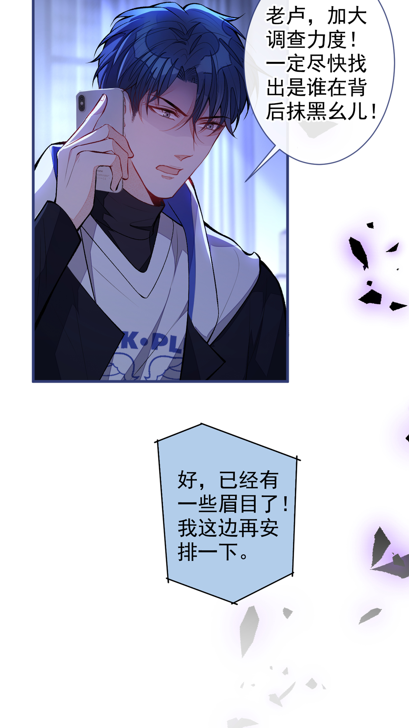 又被男神撩上热搜71 是谁在背后抹黑幺儿？