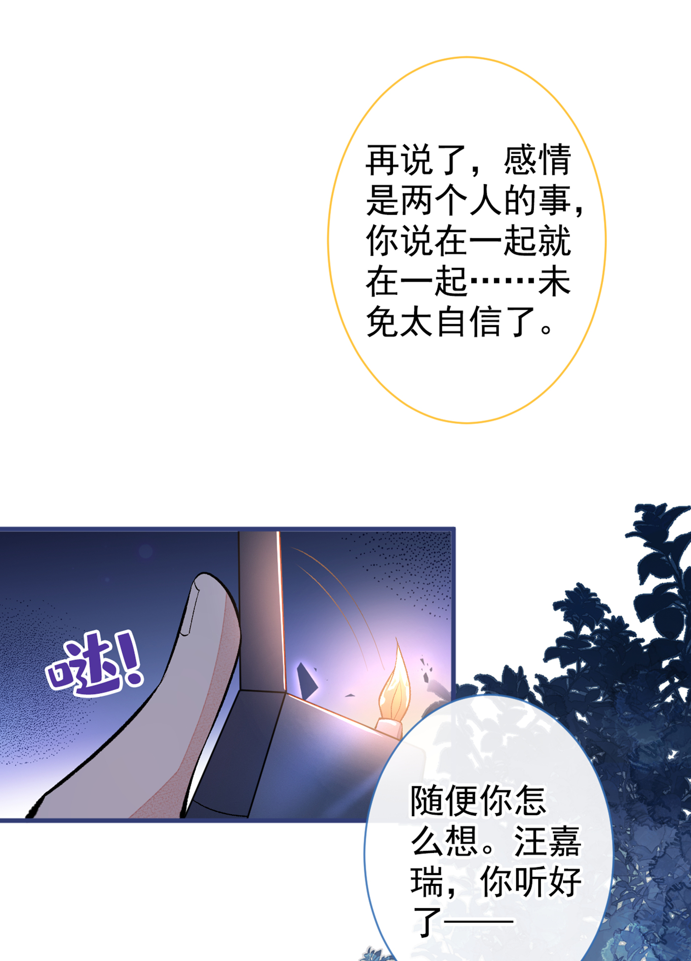 又被男神撩上热搜72 我要和他在一起！