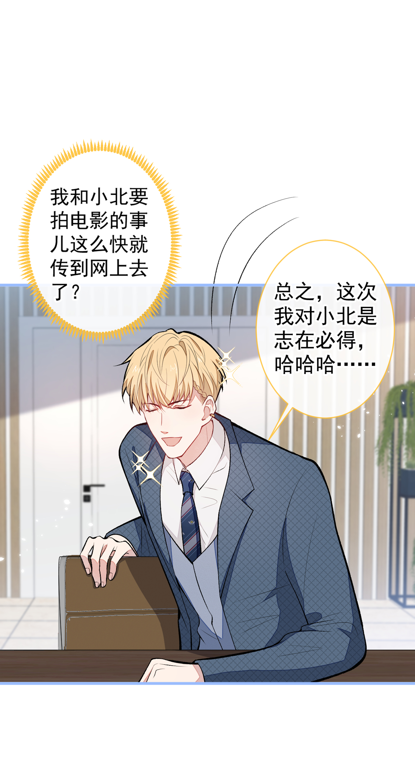 又被男神撩上热搜72 我要和他在一起！