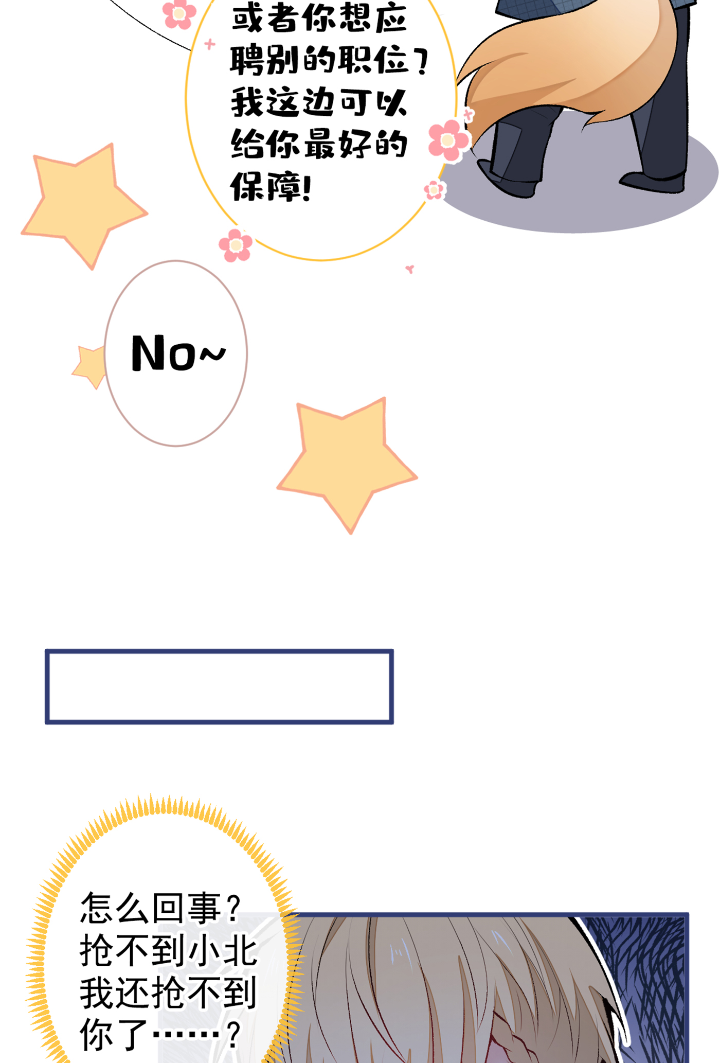 又被男神撩上热搜73 幺儿答应他的邀约了？