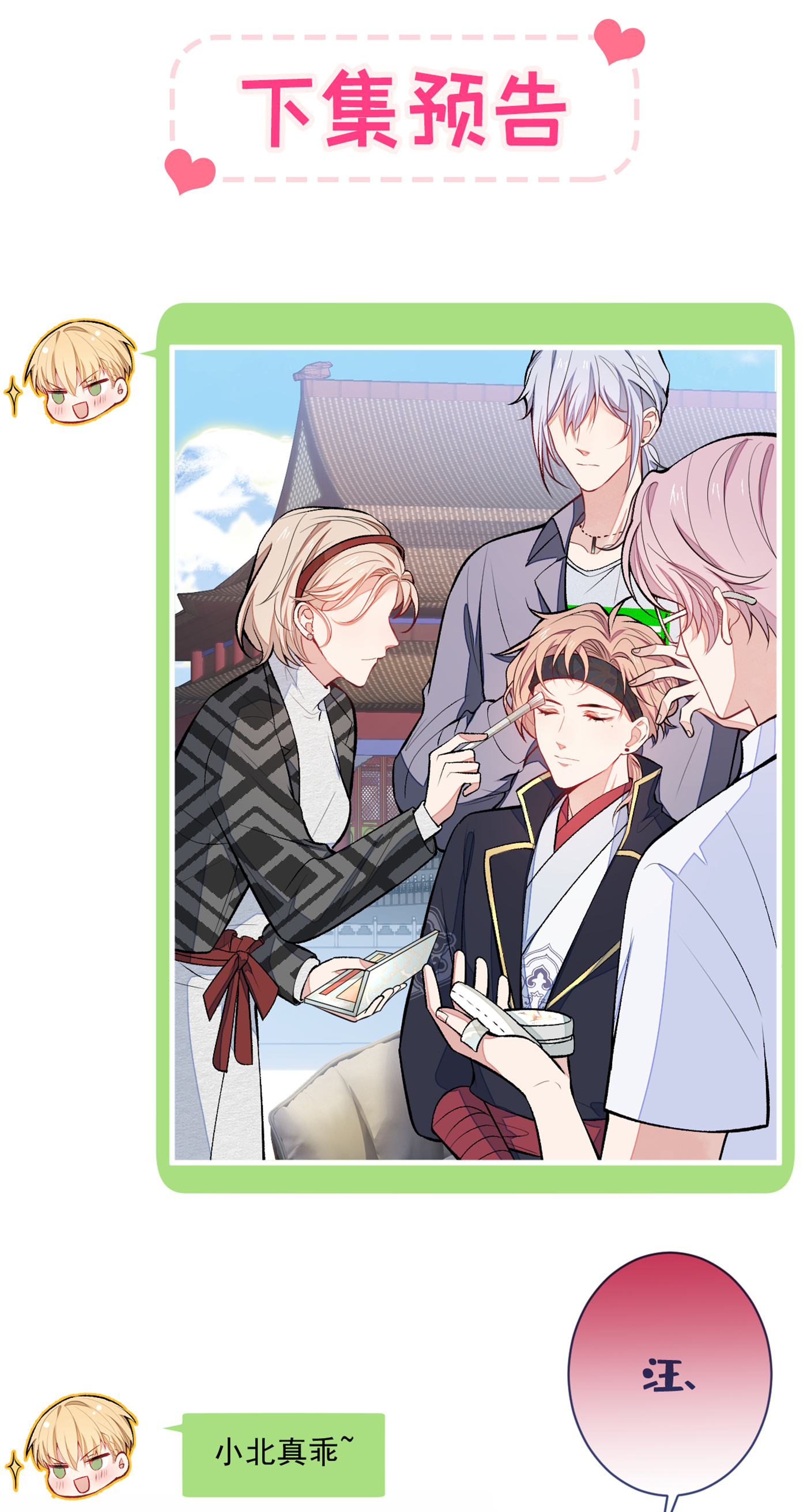 又被男神撩上热搜73 幺儿答应他的邀约了？