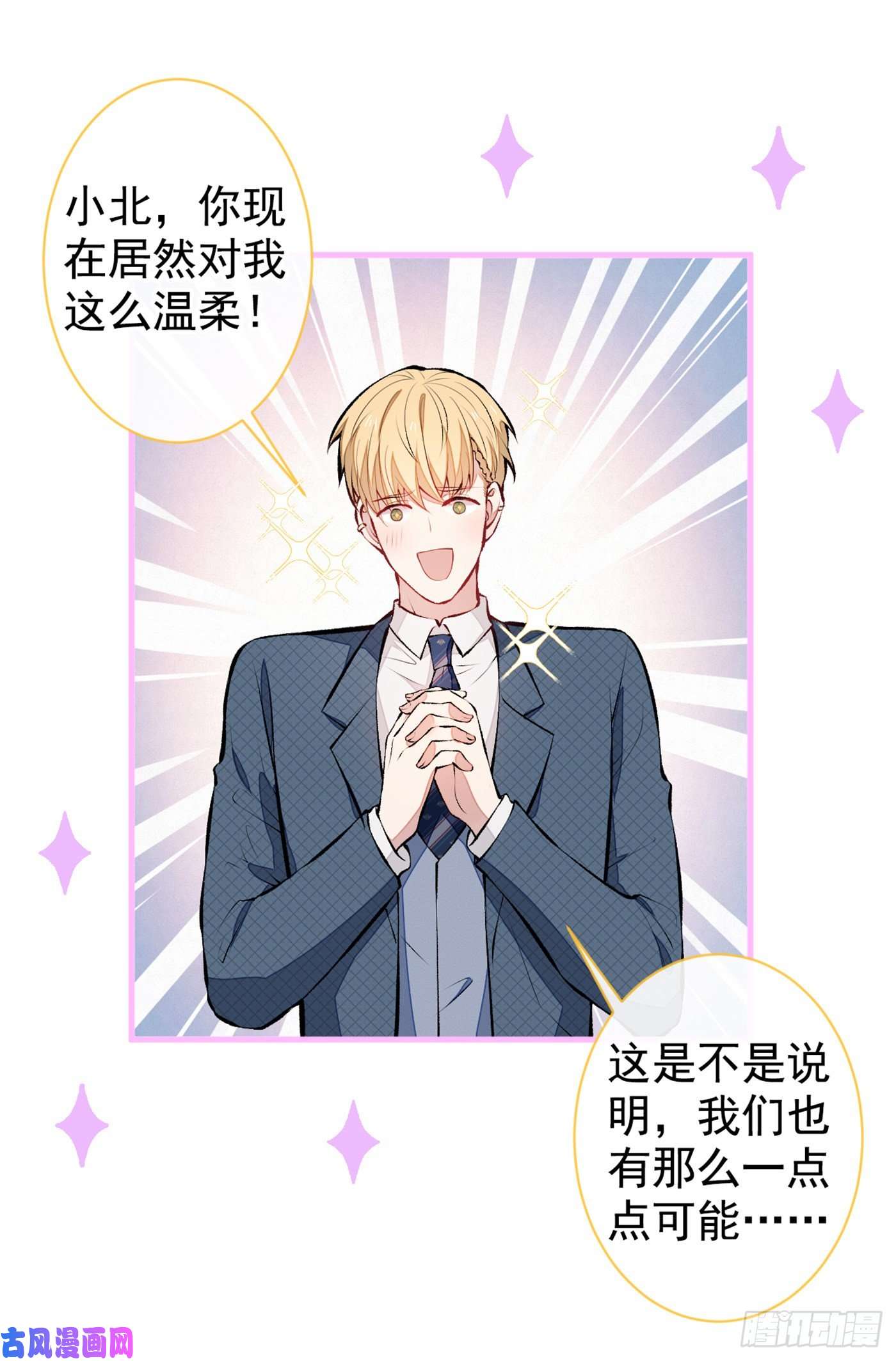 又被男神撩上热搜第74话 镜头前的他，在发光！