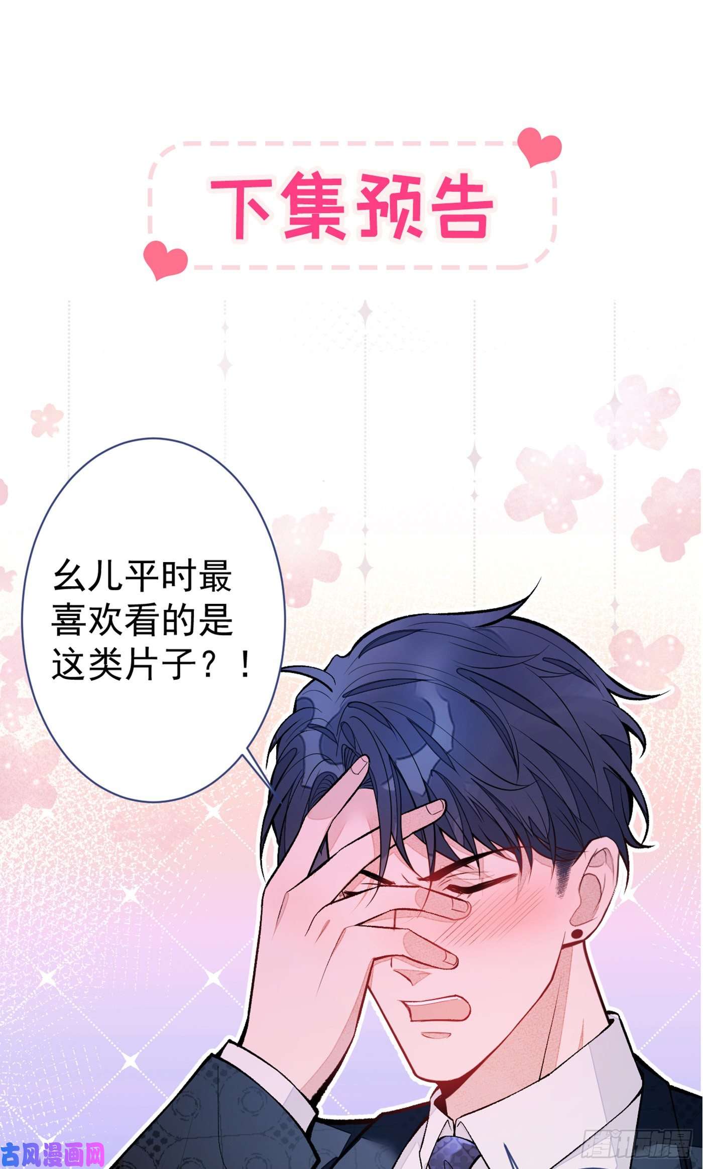 又被男神撩上热搜第74话 镜头前的他，在发光！