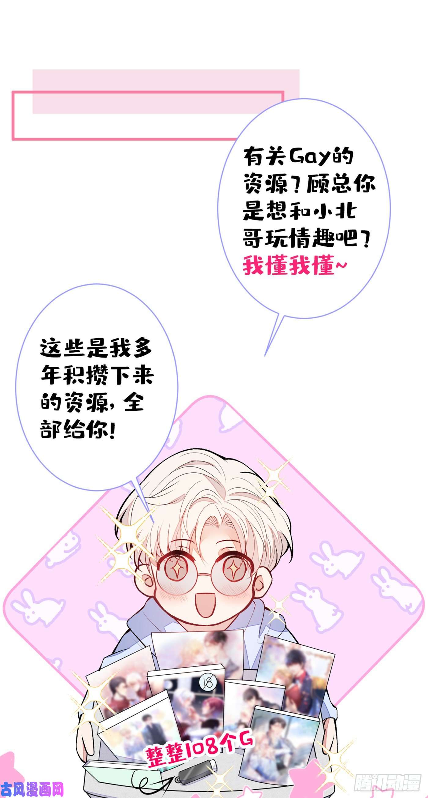 又被男神撩上热搜第75话 整整108个G！