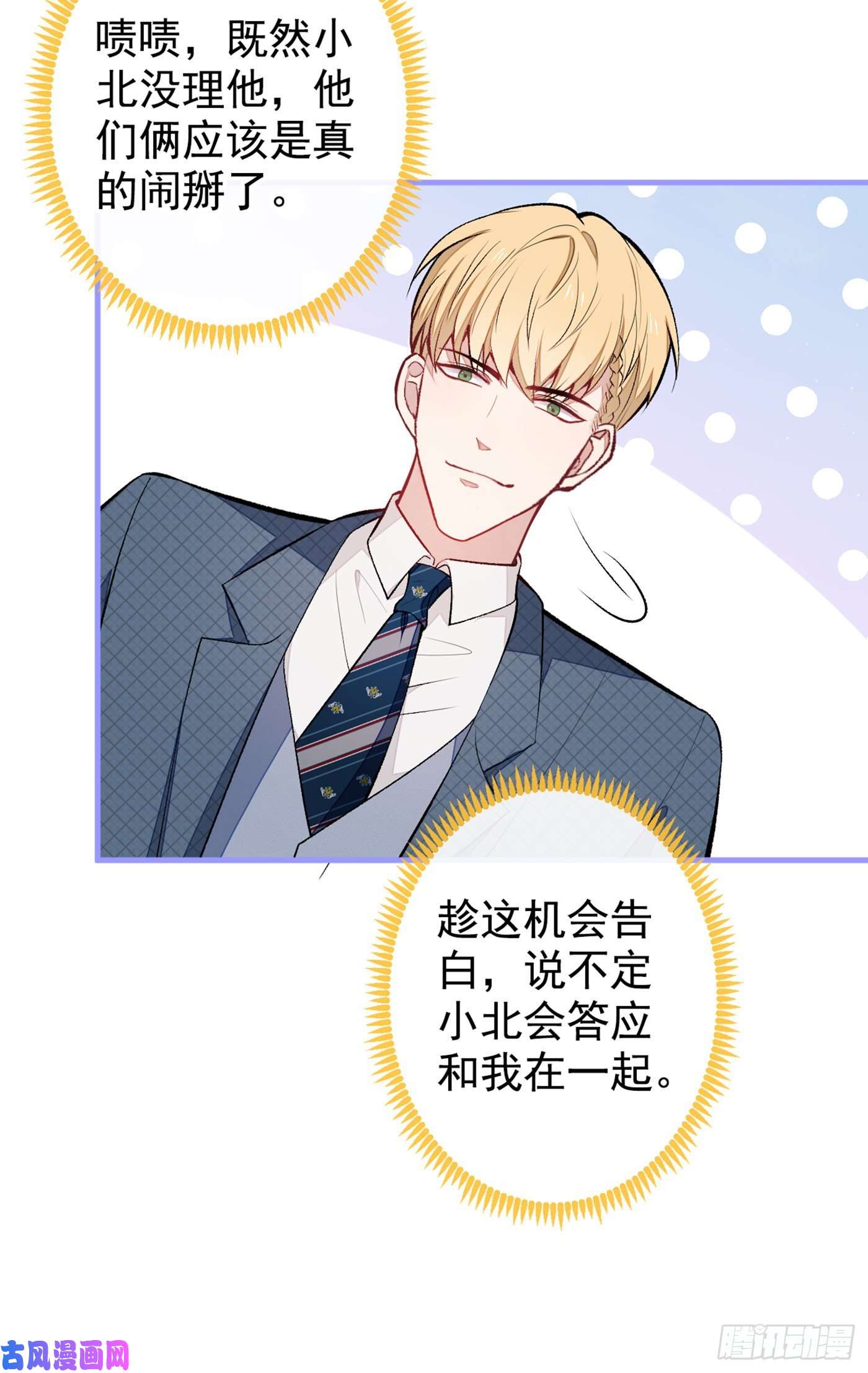 又被男神撩上热搜第75话 整整108个G！