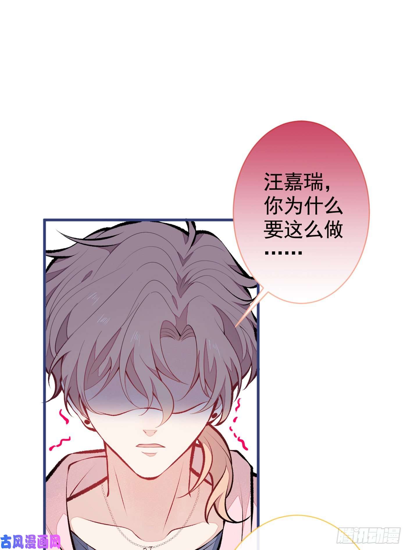 又被男神撩上热搜第76话 你把这当玩笑？！